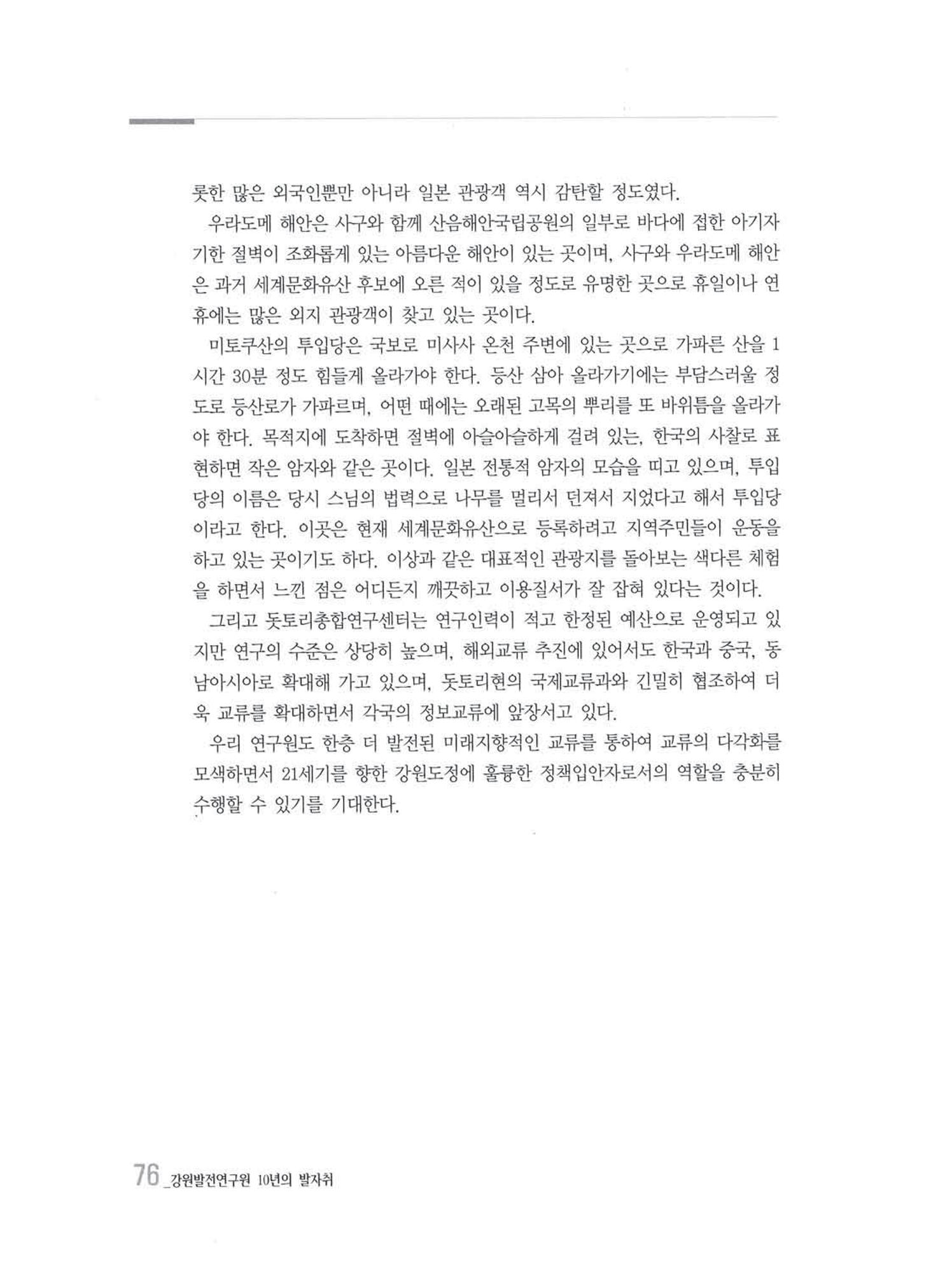 강원발전연구원 10년의 발자취 75페이지