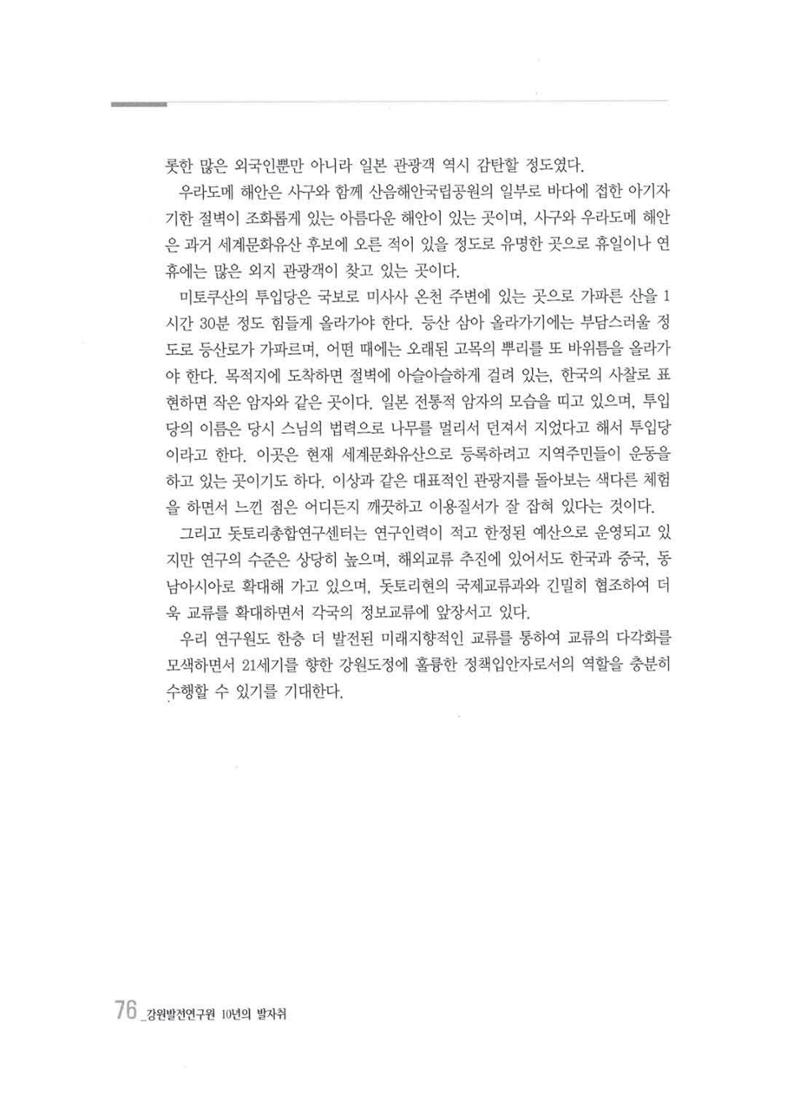 강원발전연구원 10년의 발자취 75페이지