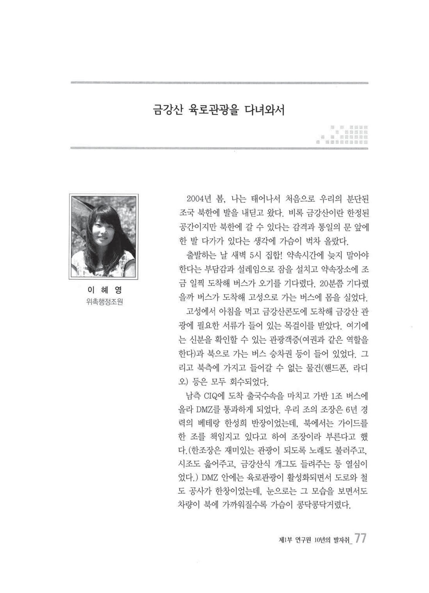 강원발전연구원 10년의 발자취 76페이지