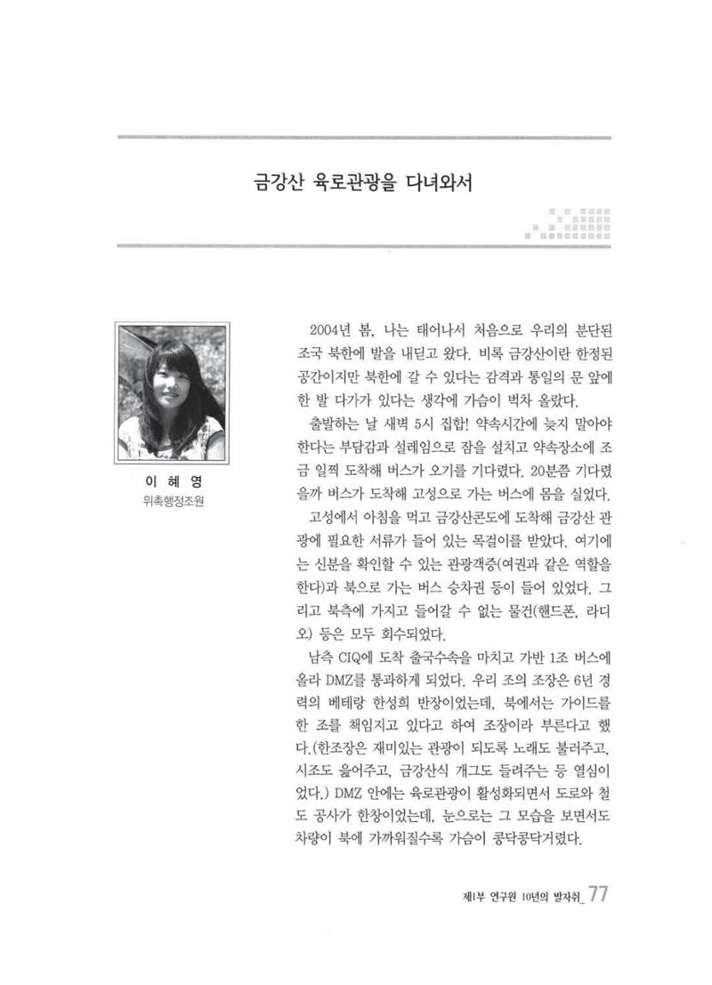 강원발전연구원 10년의 발자취 76페이지