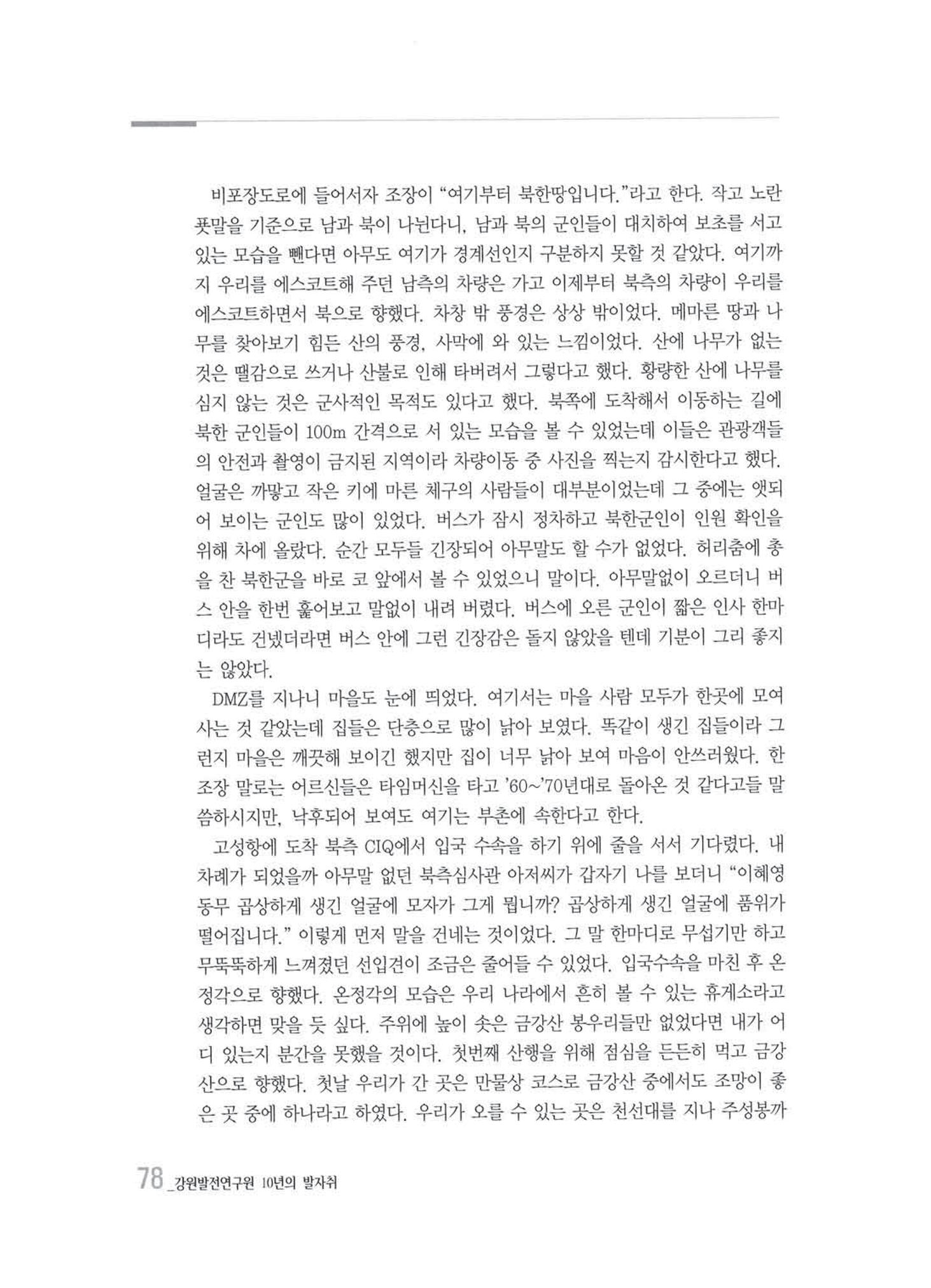강원발전연구원 10년의 발자취 77페이지