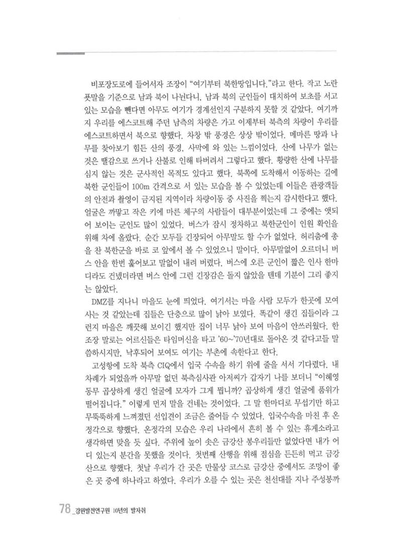 강원발전연구원 10년의 발자취 77페이지