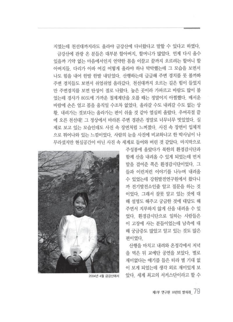 강원발전연구원 10년의 발자취 78페이지