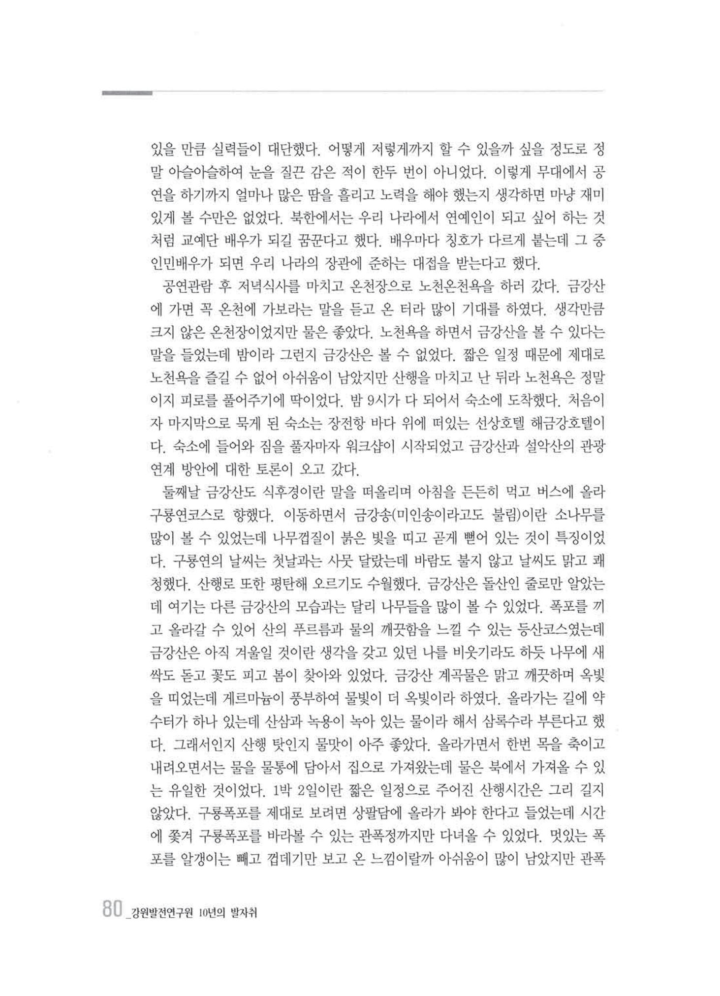 강원발전연구원 10년의 발자취 79페이지