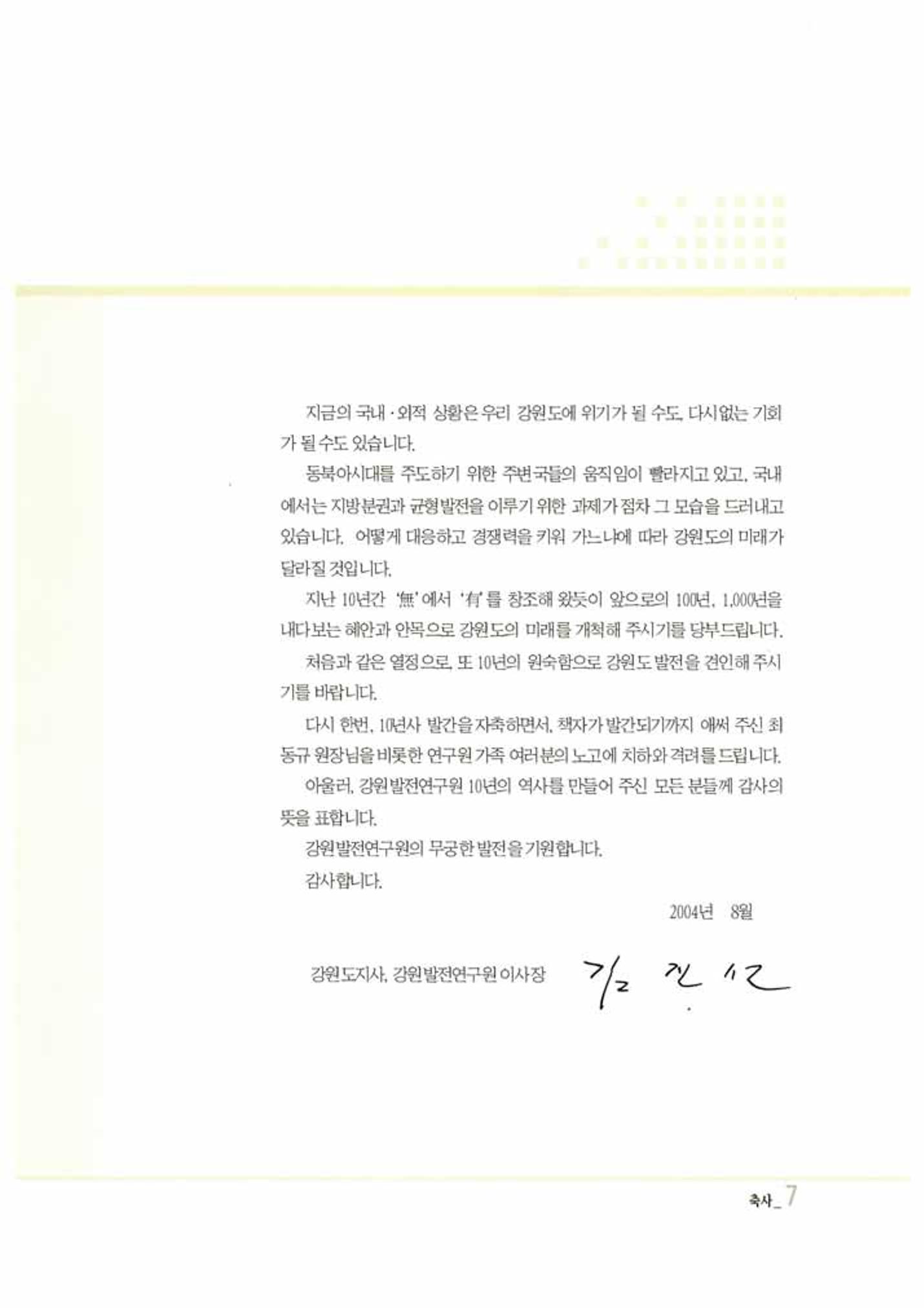 강원발전연구원 10년의 발자취 8페이지