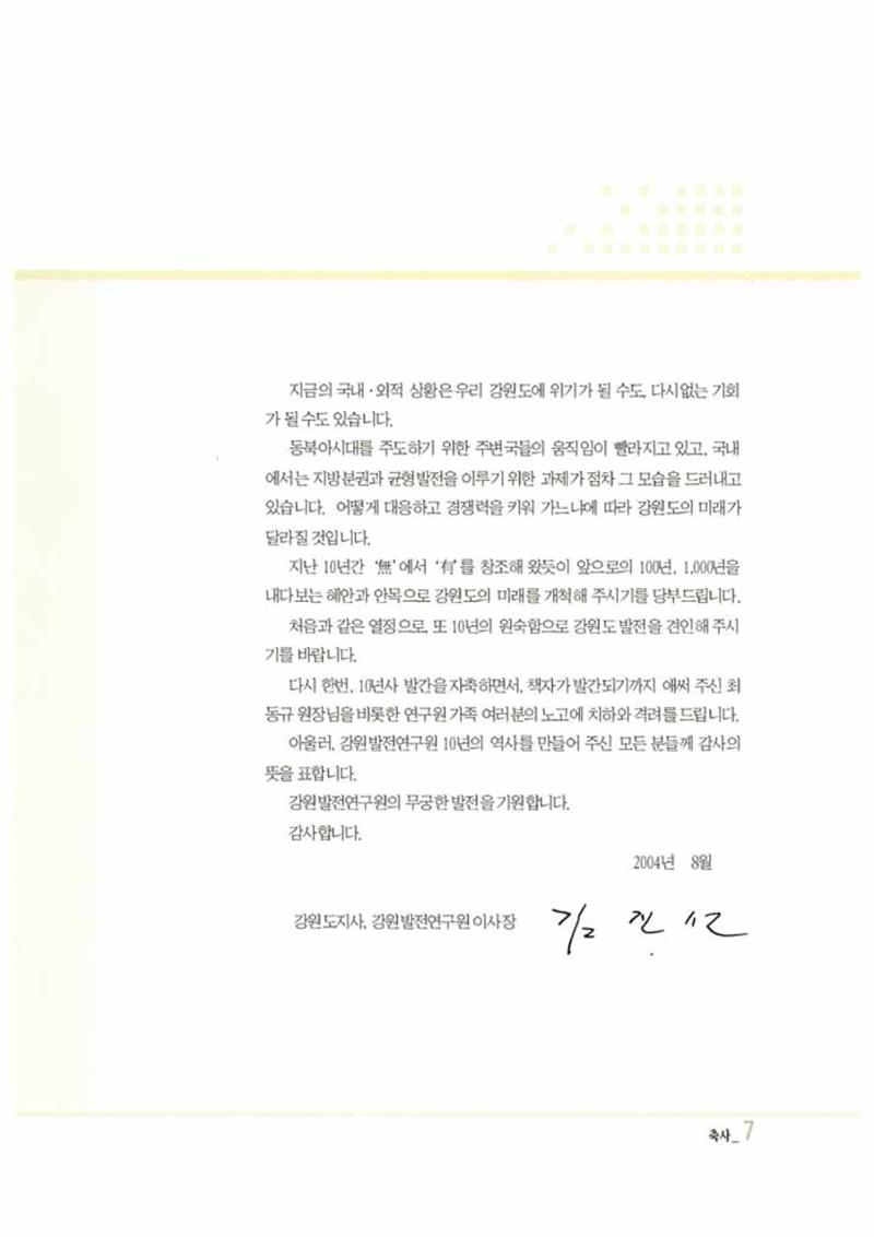 강원발전연구원 10년의 발자취 8페이지