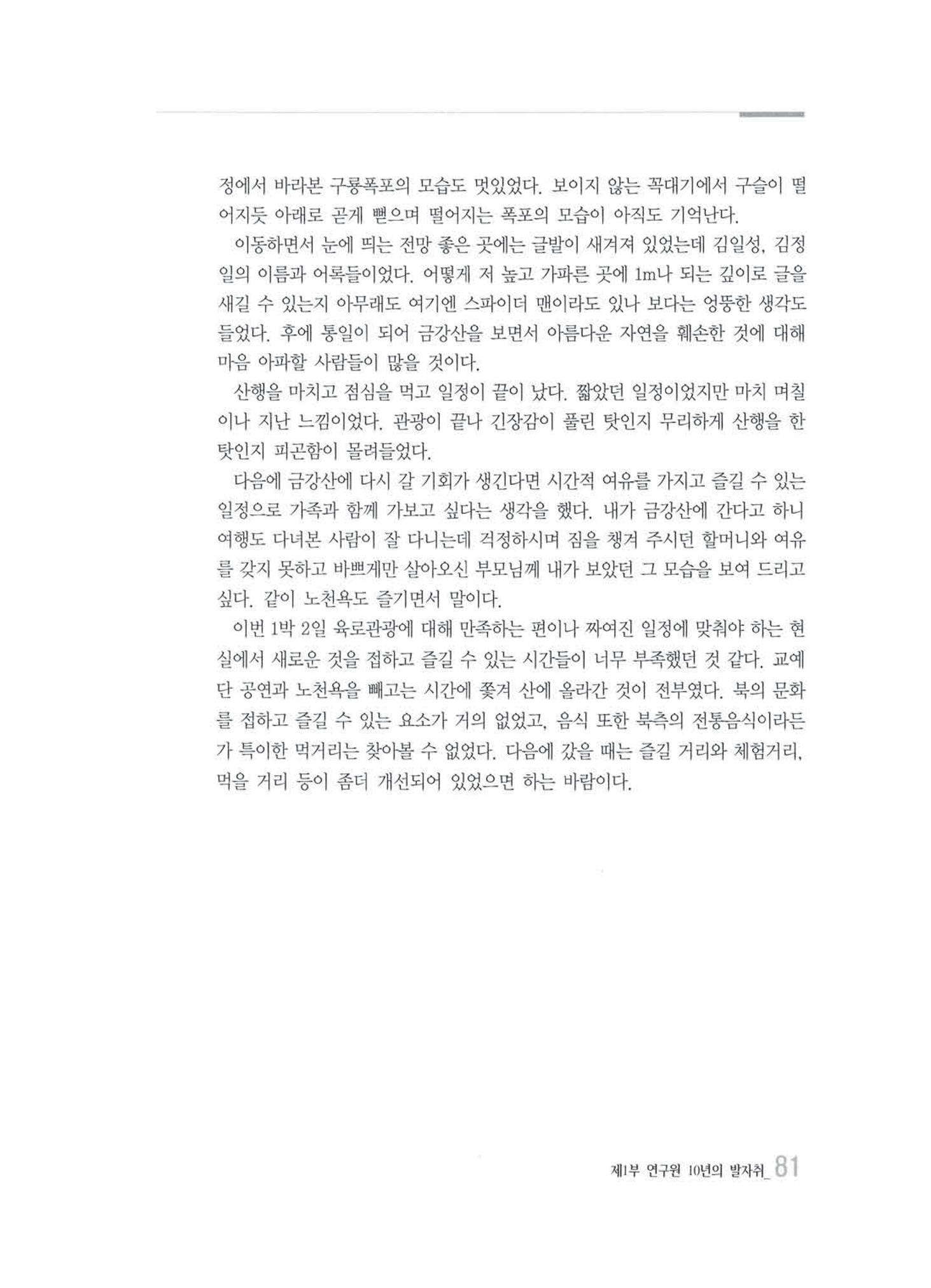 강원발전연구원 10년의 발자취 80페이지