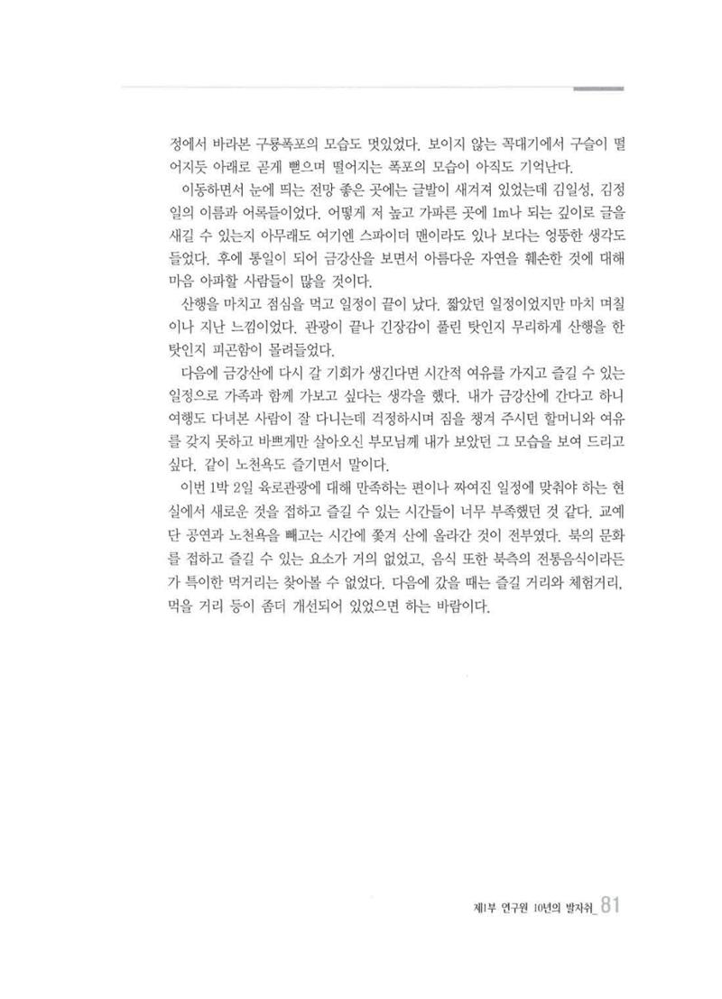 강원발전연구원 10년의 발자취 80페이지