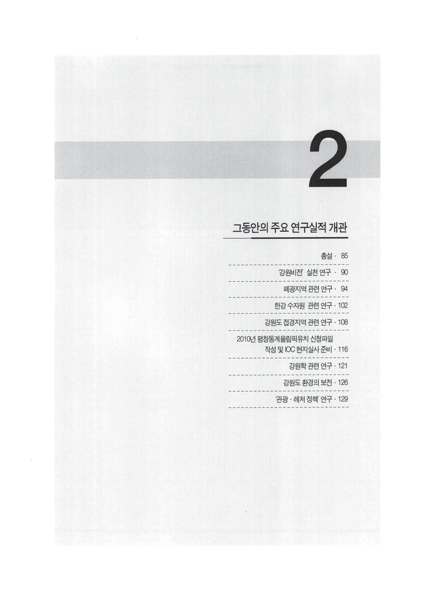 강원발전연구원 10년의 발자취 81페이지