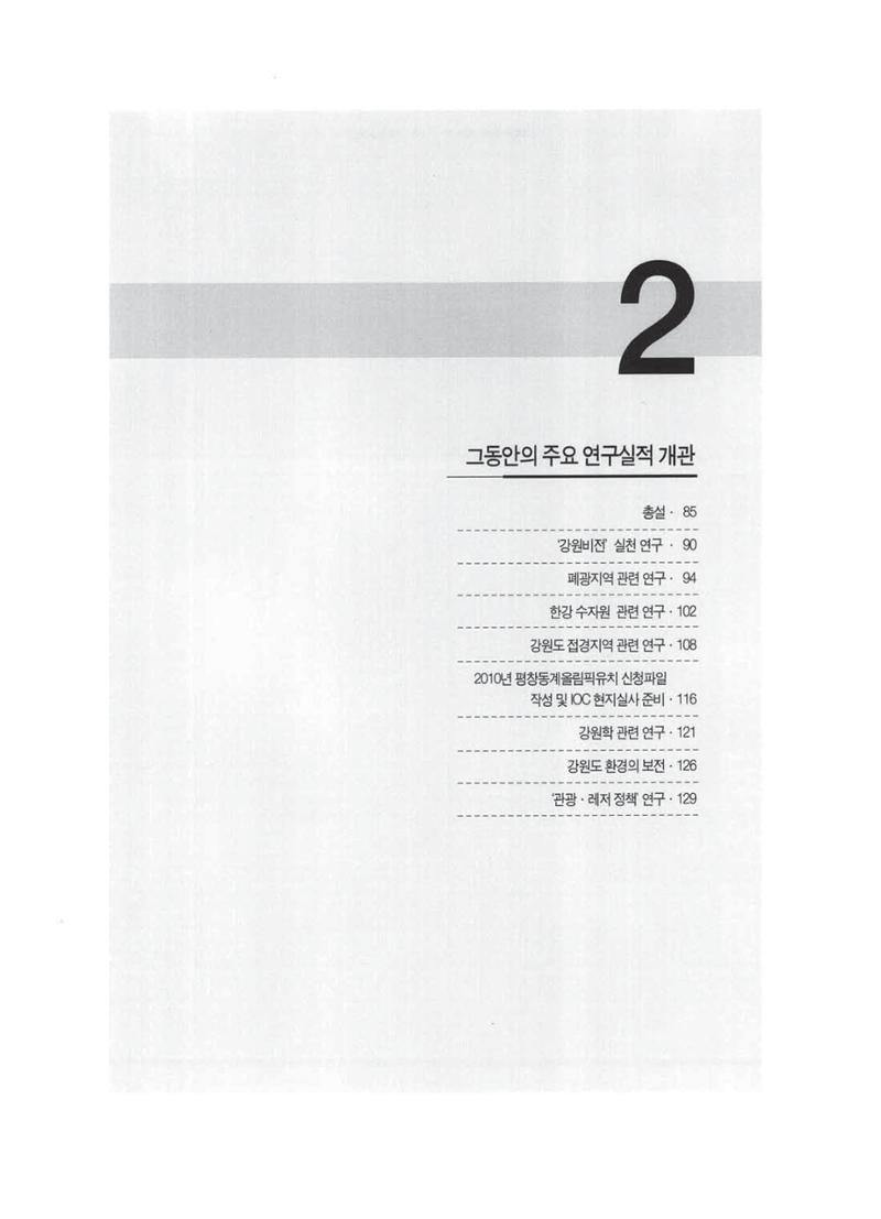 강원발전연구원 10년의 발자취 81페이지