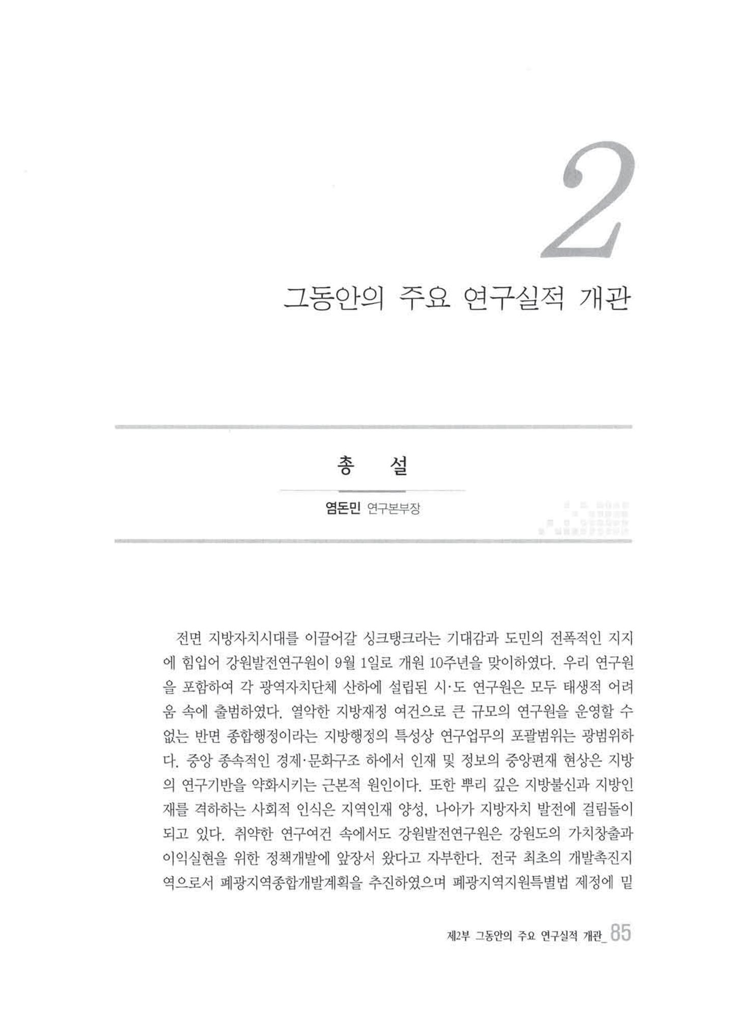 강원발전연구원 10년의 발자취 82페이지