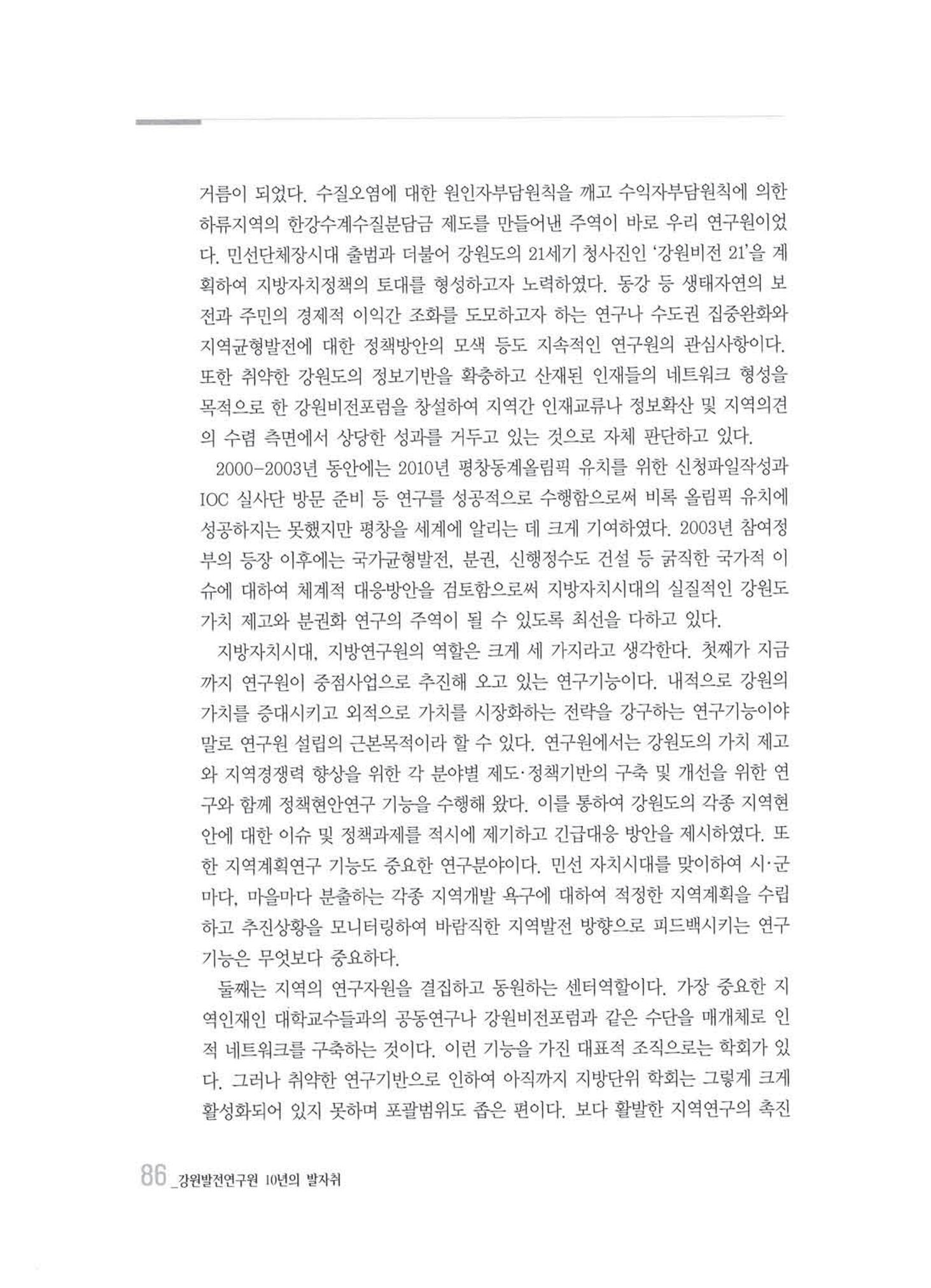 강원발전연구원 10년의 발자취 83페이지
