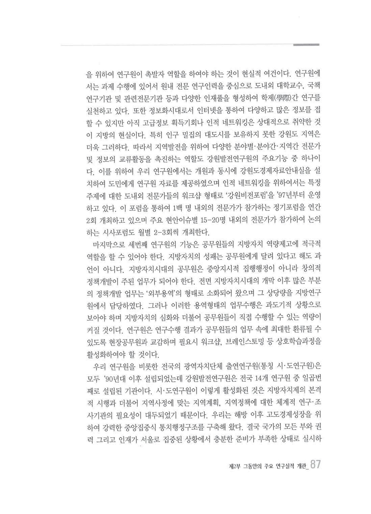 강원발전연구원 10년의 발자취 84페이지