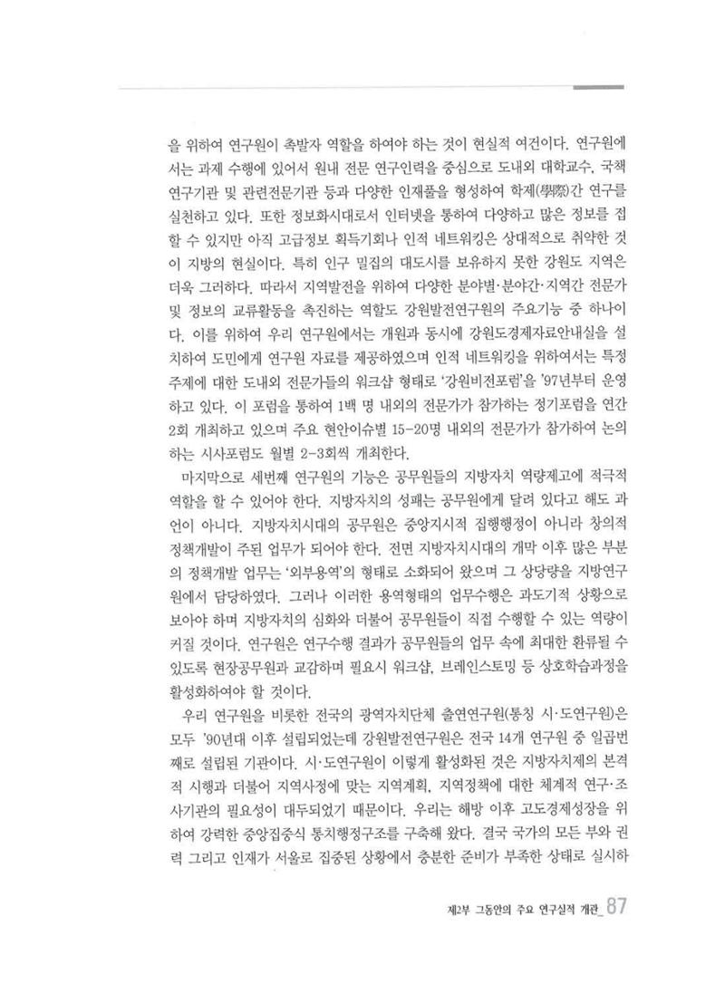 강원발전연구원 10년의 발자취 84페이지