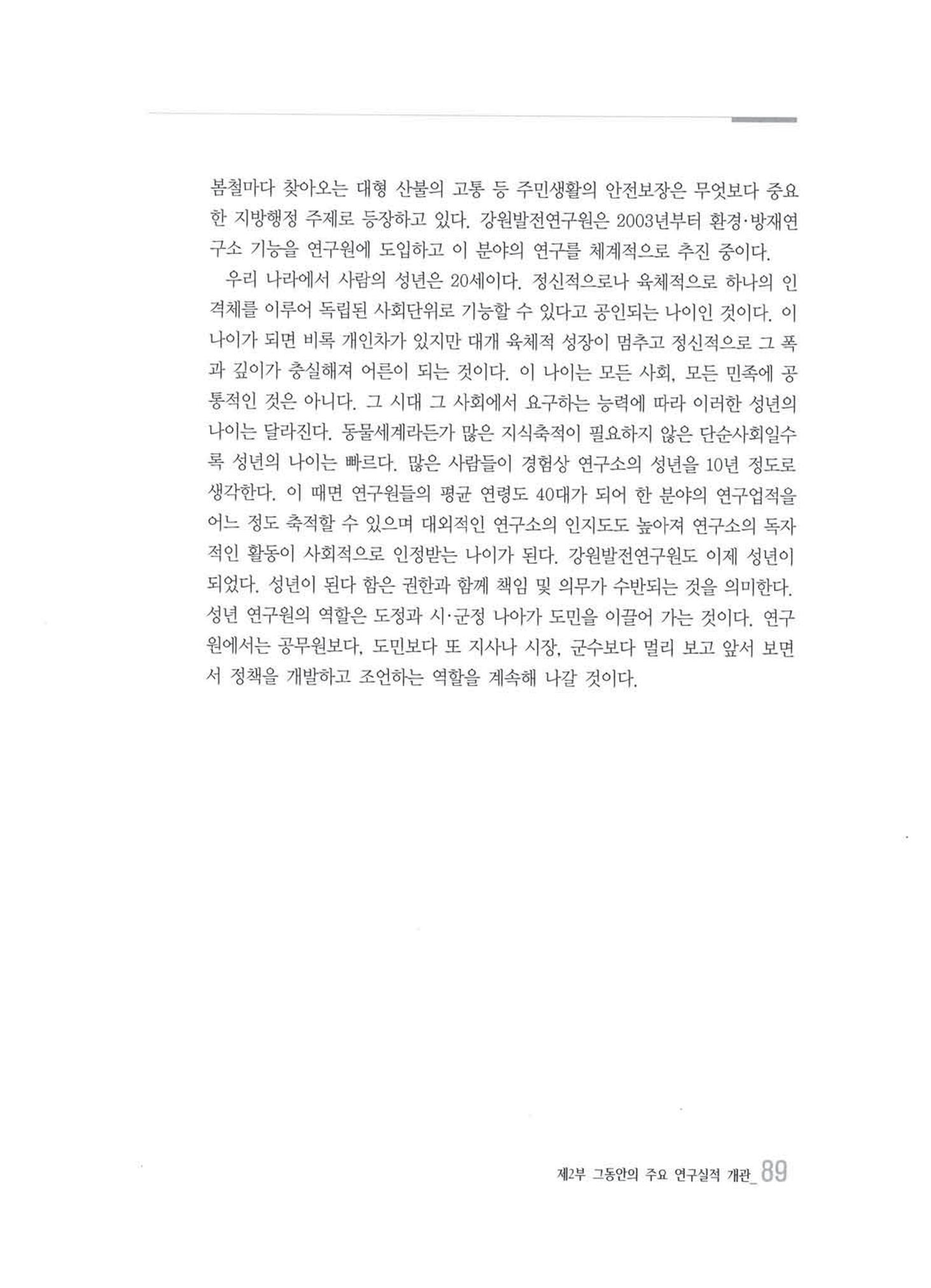 강원발전연구원 10년의 발자취 86페이지