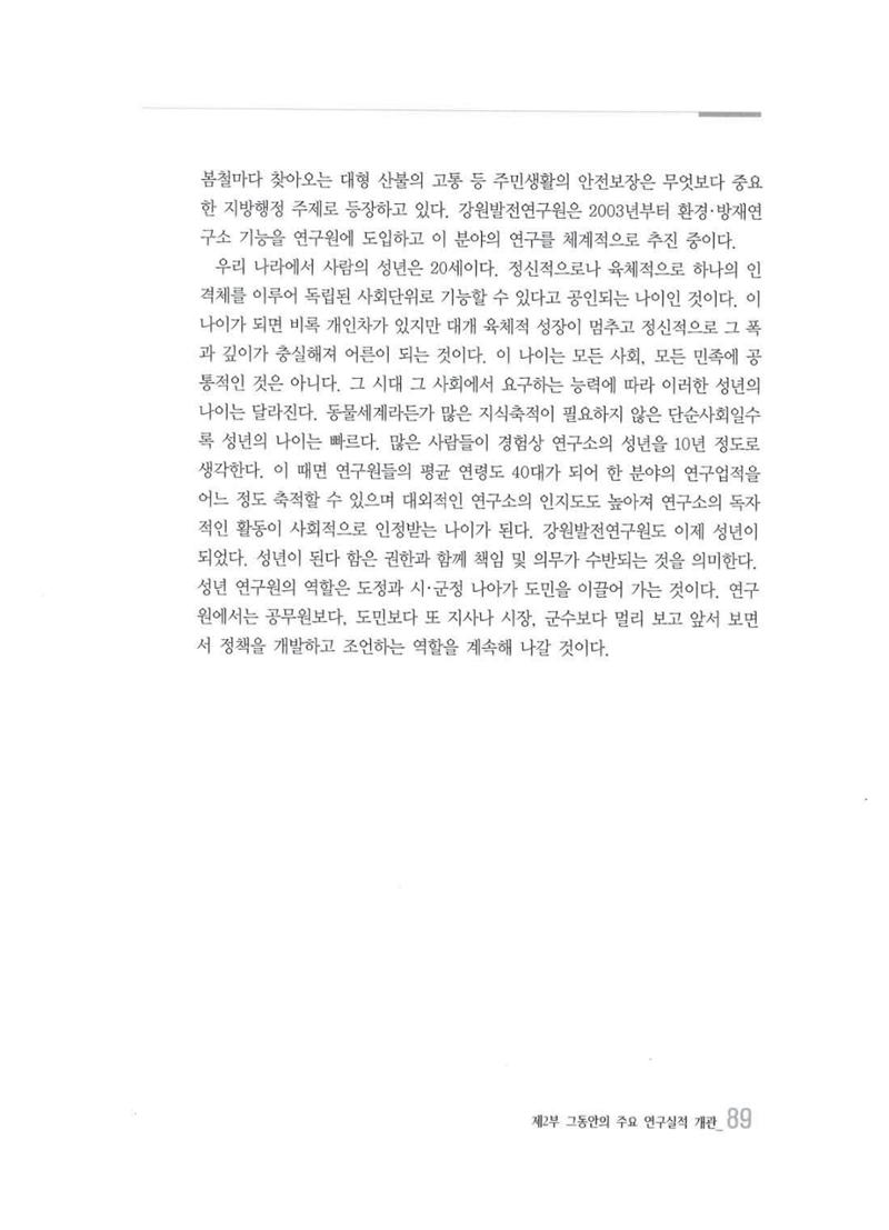 강원발전연구원 10년의 발자취 86페이지