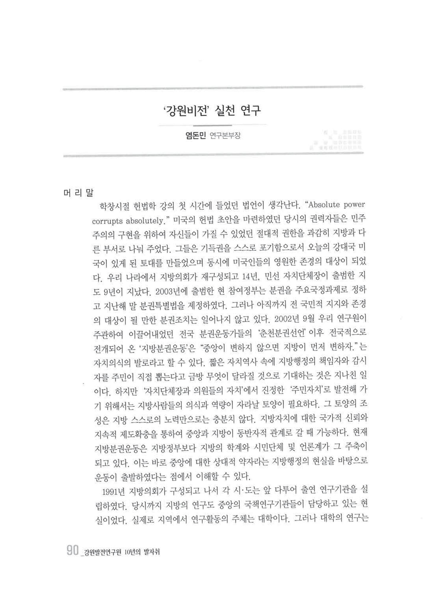 강원발전연구원 10년의 발자취 87페이지