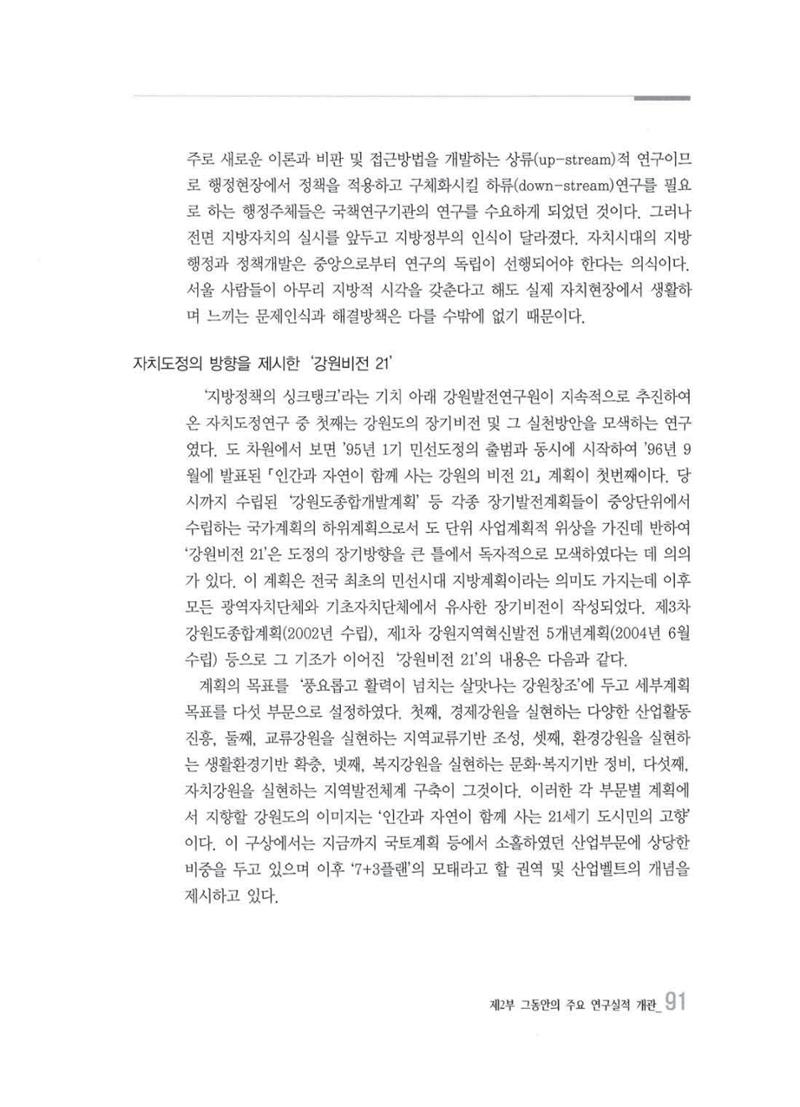 강원발전연구원 10년의 발자취 88페이지