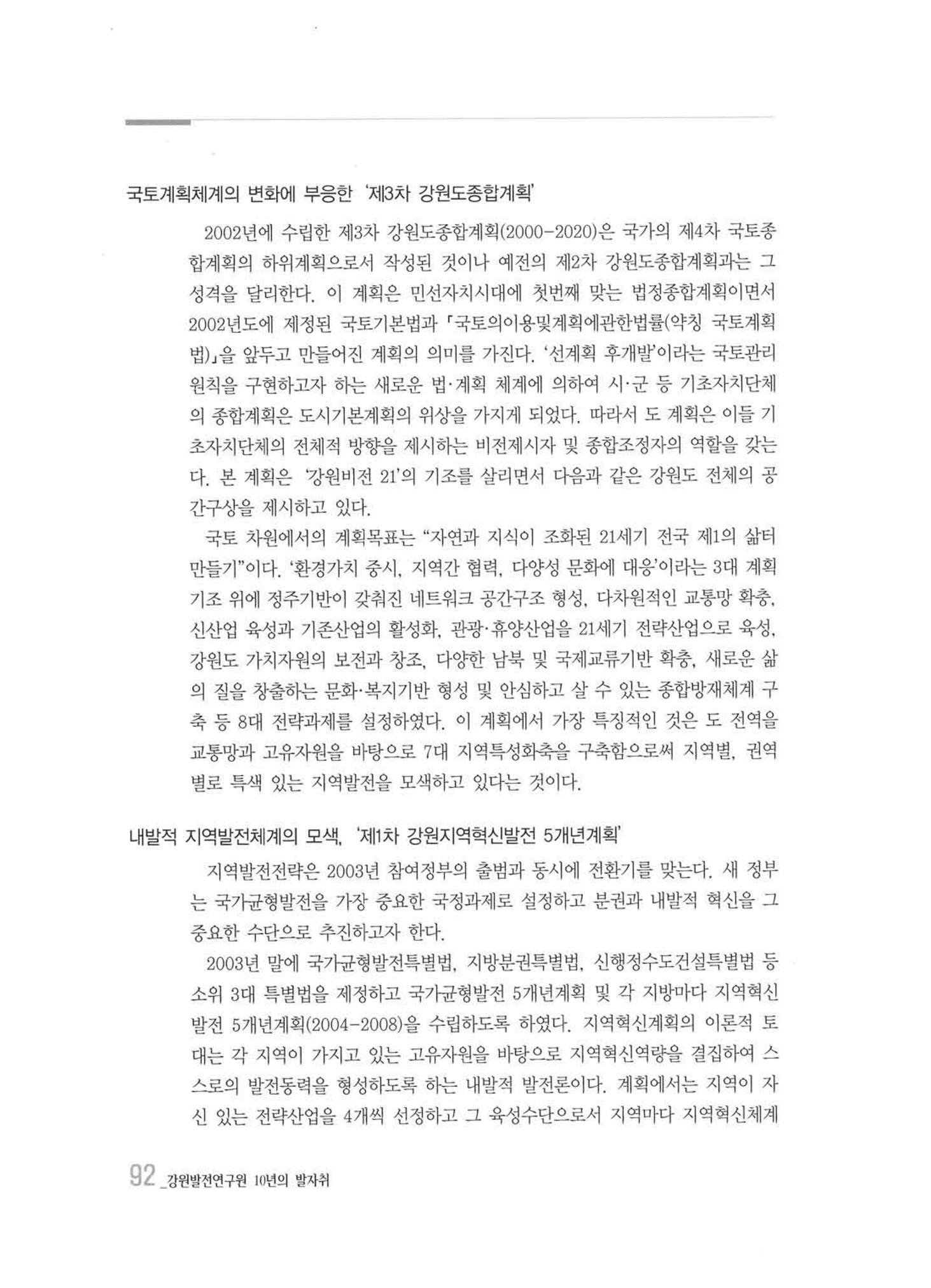 강원발전연구원 10년의 발자취 89페이지