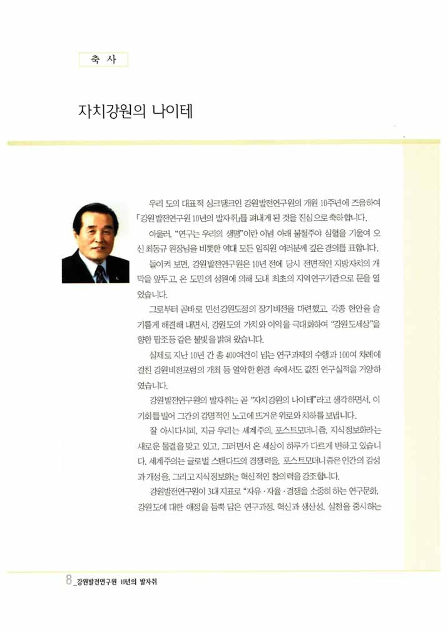 강원발전연구원 10년의 발자취 9페이지
