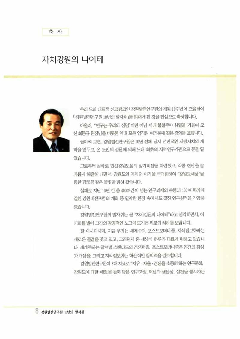 강원발전연구원 10년의 발자취 9페이지