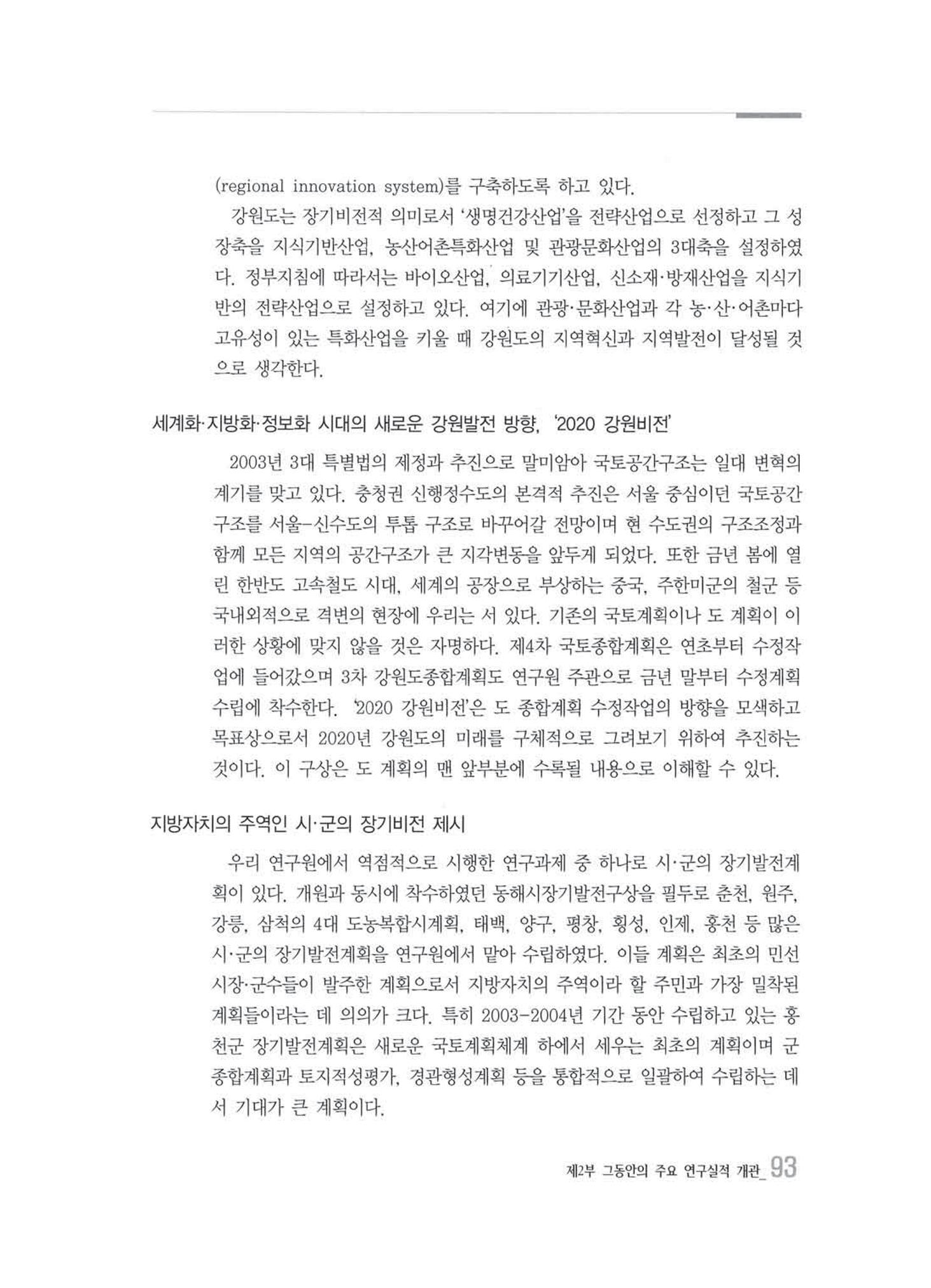 강원발전연구원 10년의 발자취 90페이지