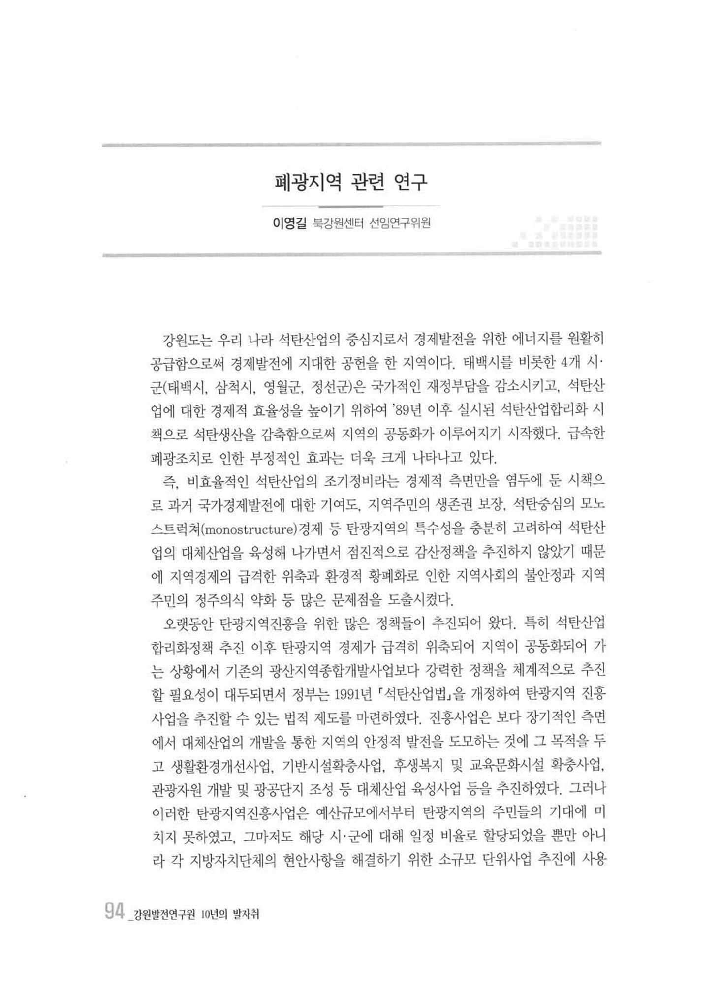 강원발전연구원 10년의 발자취 91페이지