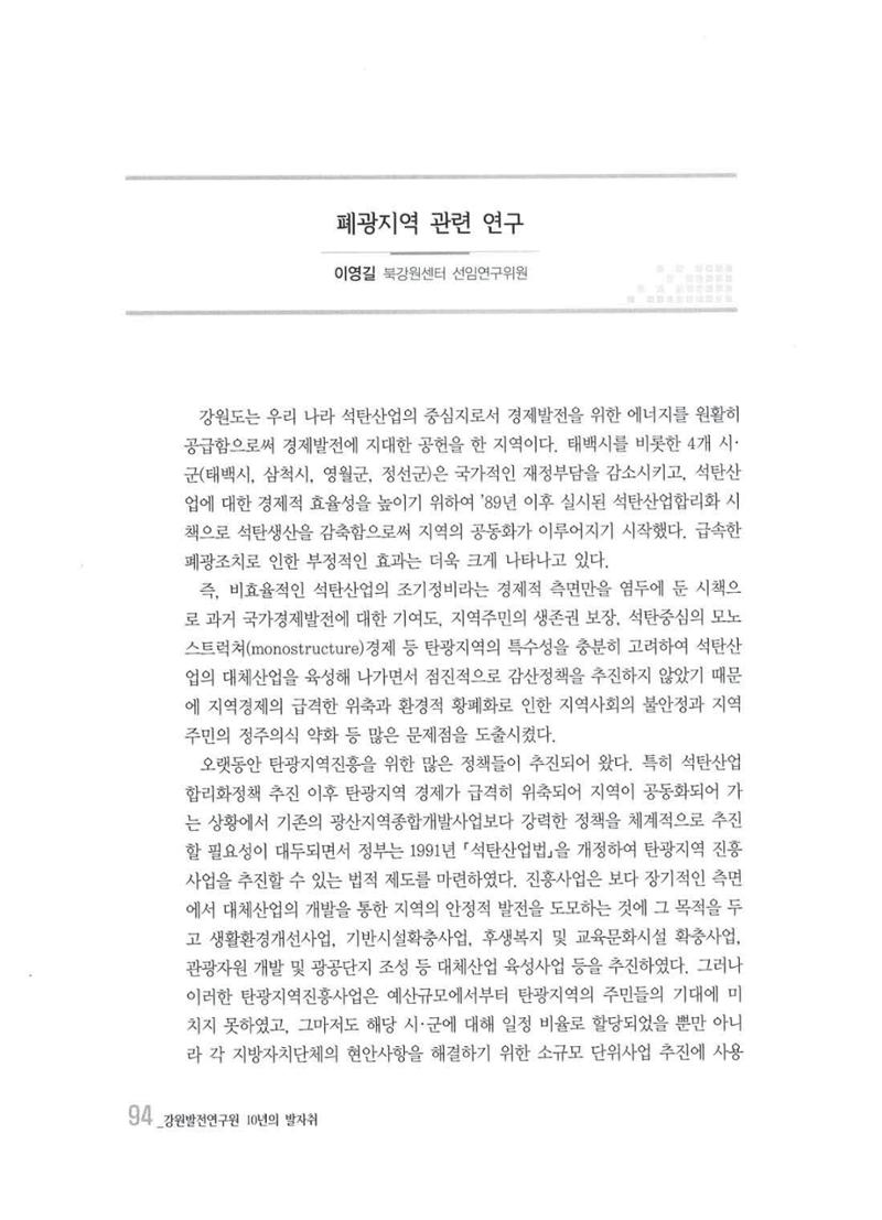 강원발전연구원 10년의 발자취 91페이지