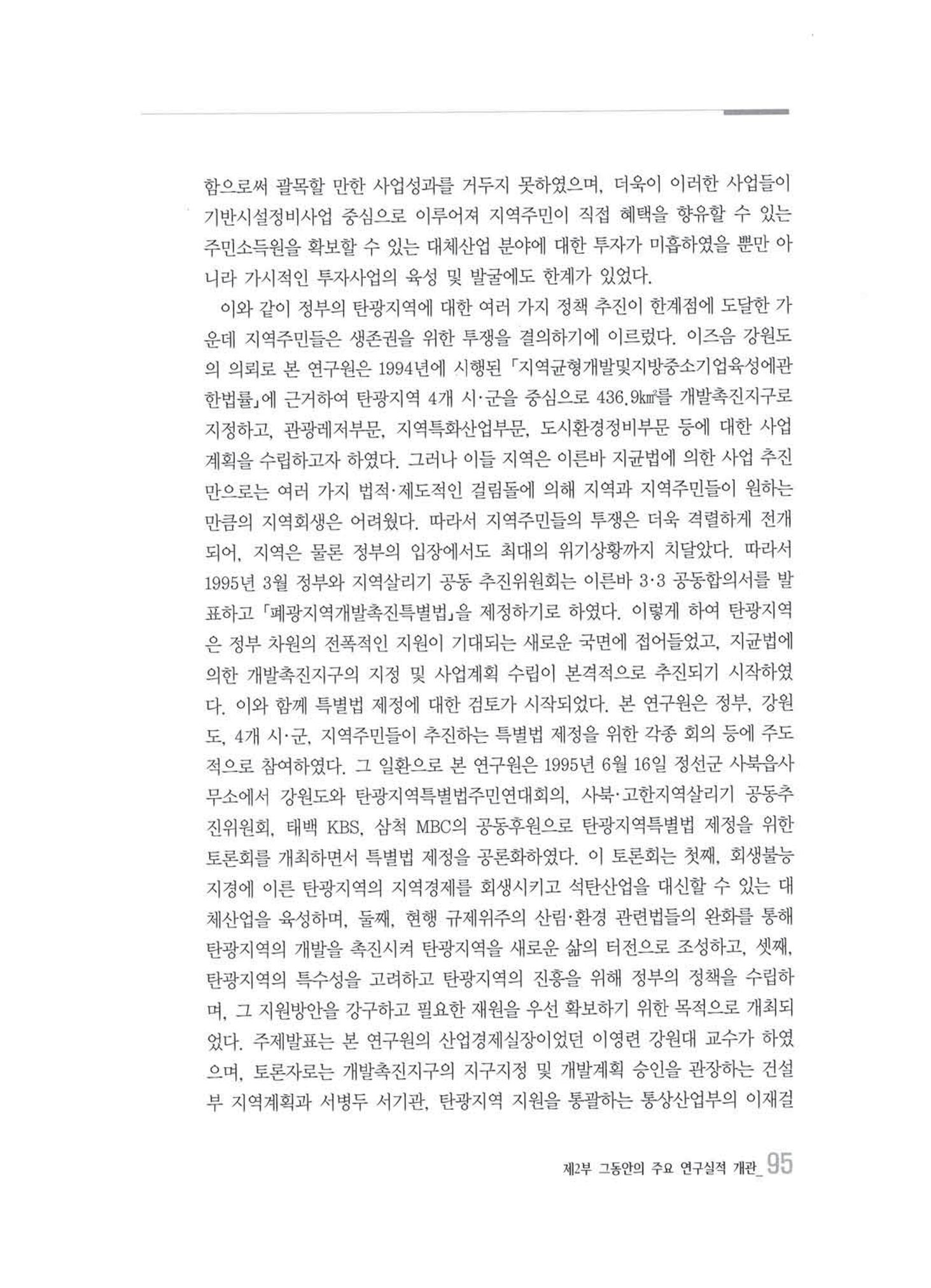 강원발전연구원 10년의 발자취 92페이지