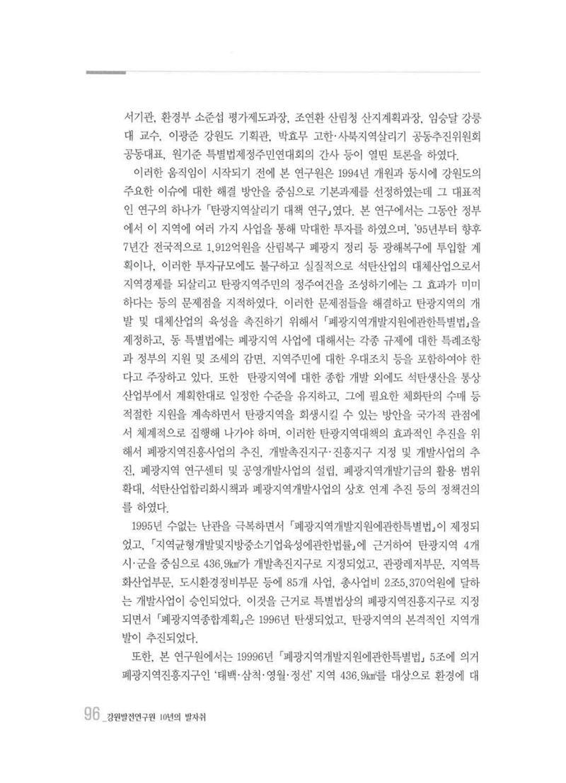 강원발전연구원 10년의 발자취 93페이지