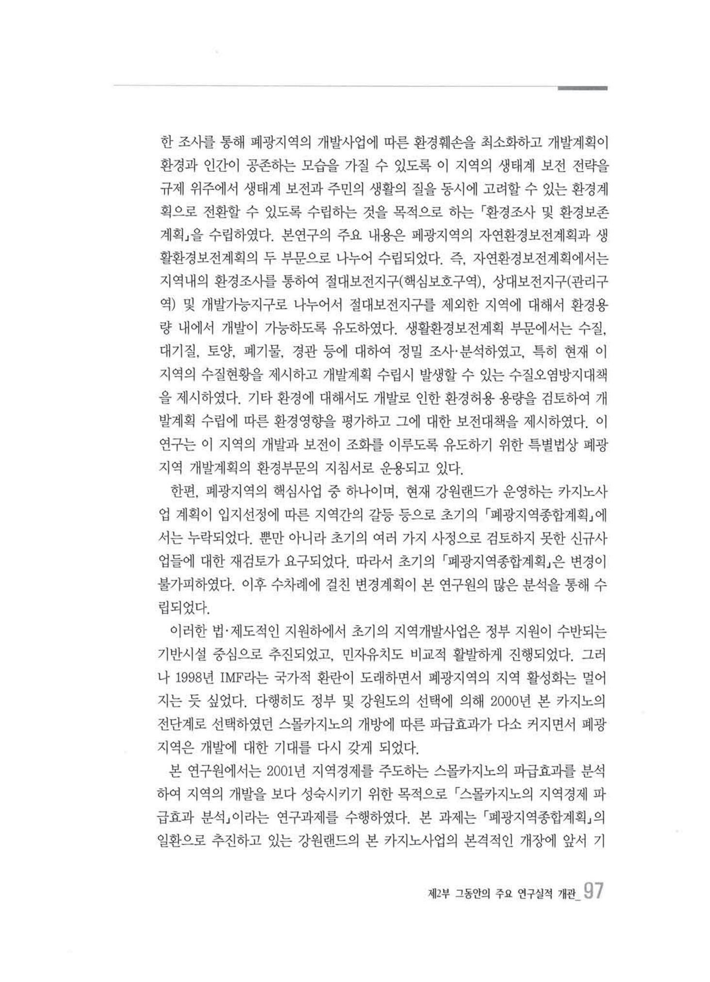 강원발전연구원 10년의 발자취 94페이지