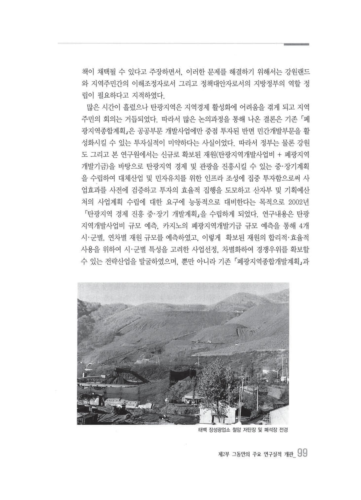 강원발전연구원 10년의 발자취 96페이지