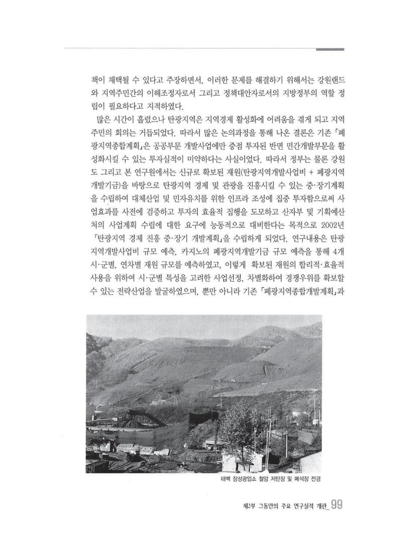 강원발전연구원 10년의 발자취 96페이지