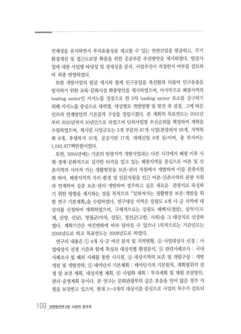 강원발전연구원 10년의 발자취 97페이지