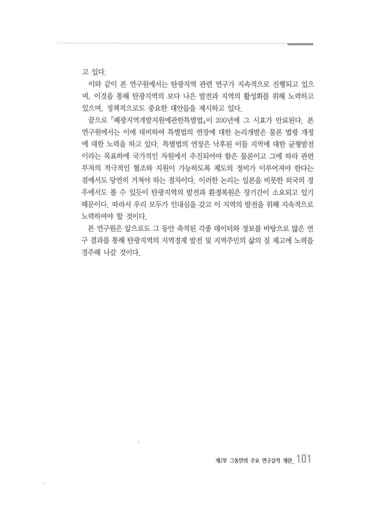 강원발전연구원 10년의 발자취 98페이지