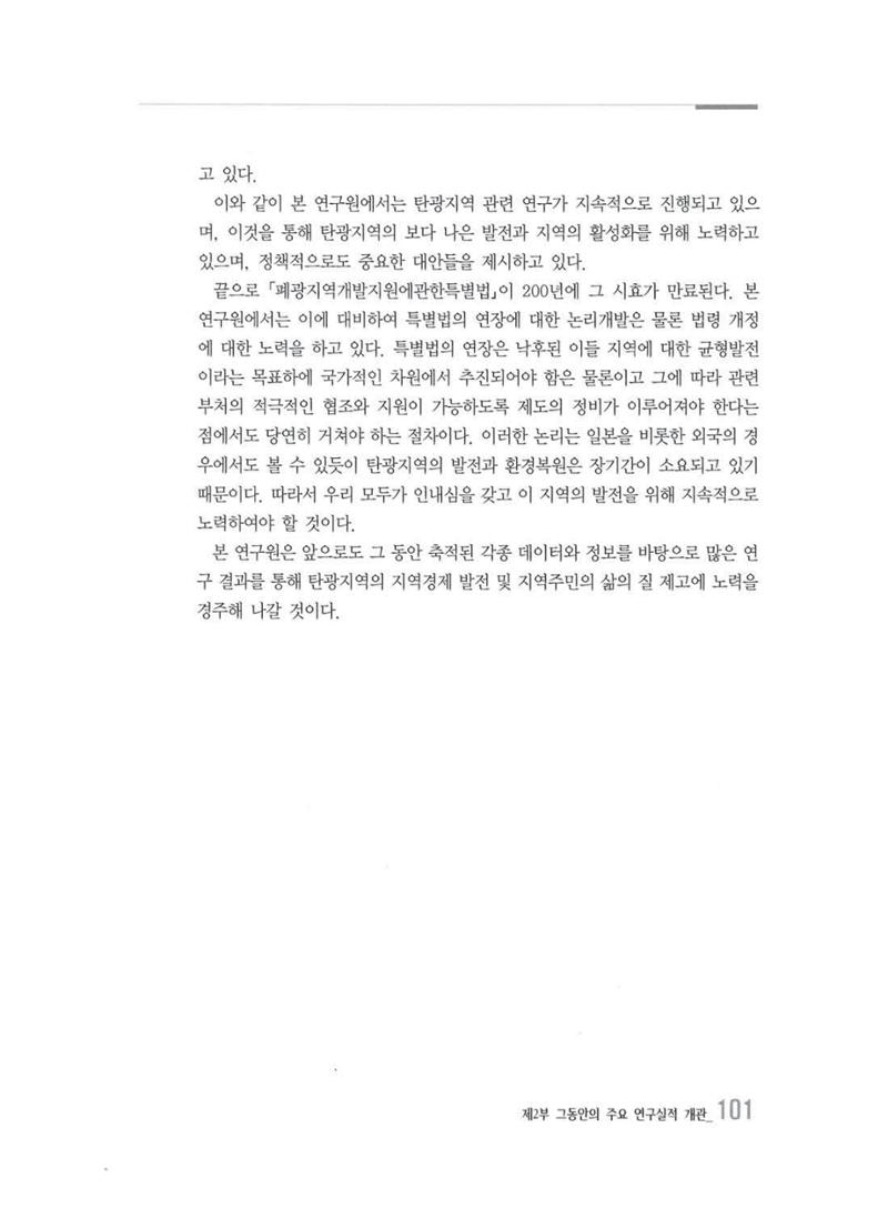 강원발전연구원 10년의 발자취 98페이지