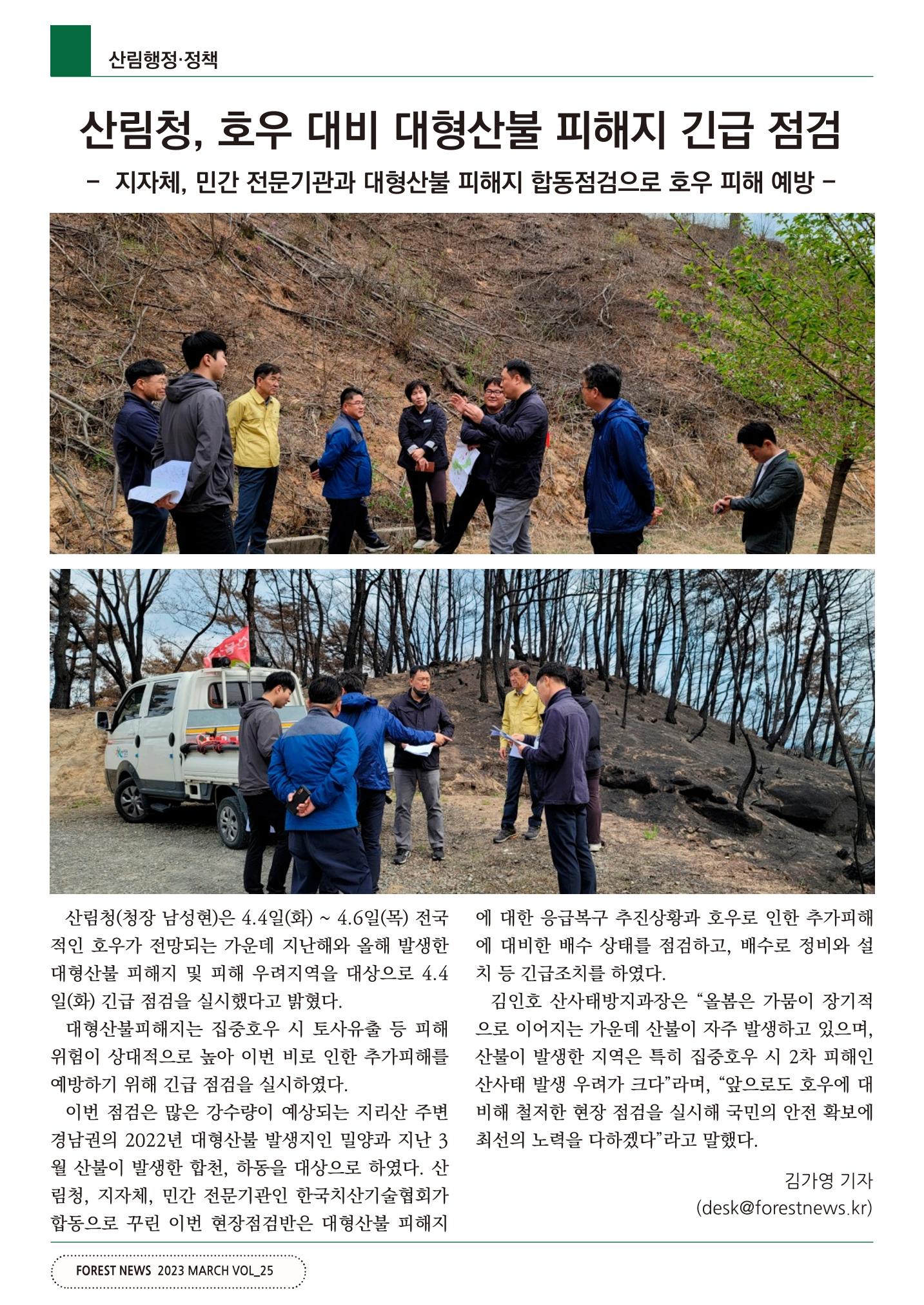 산림신문 2023.04.10 10페이지