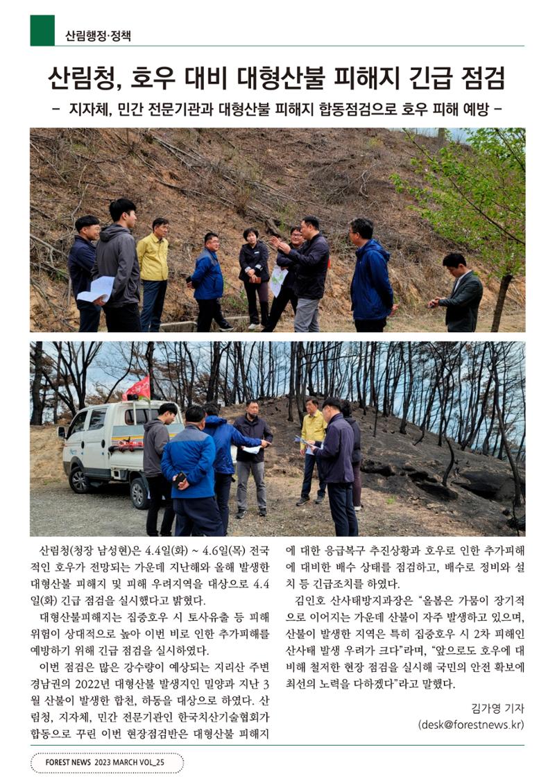 산림신문 2023.04.10 10페이지