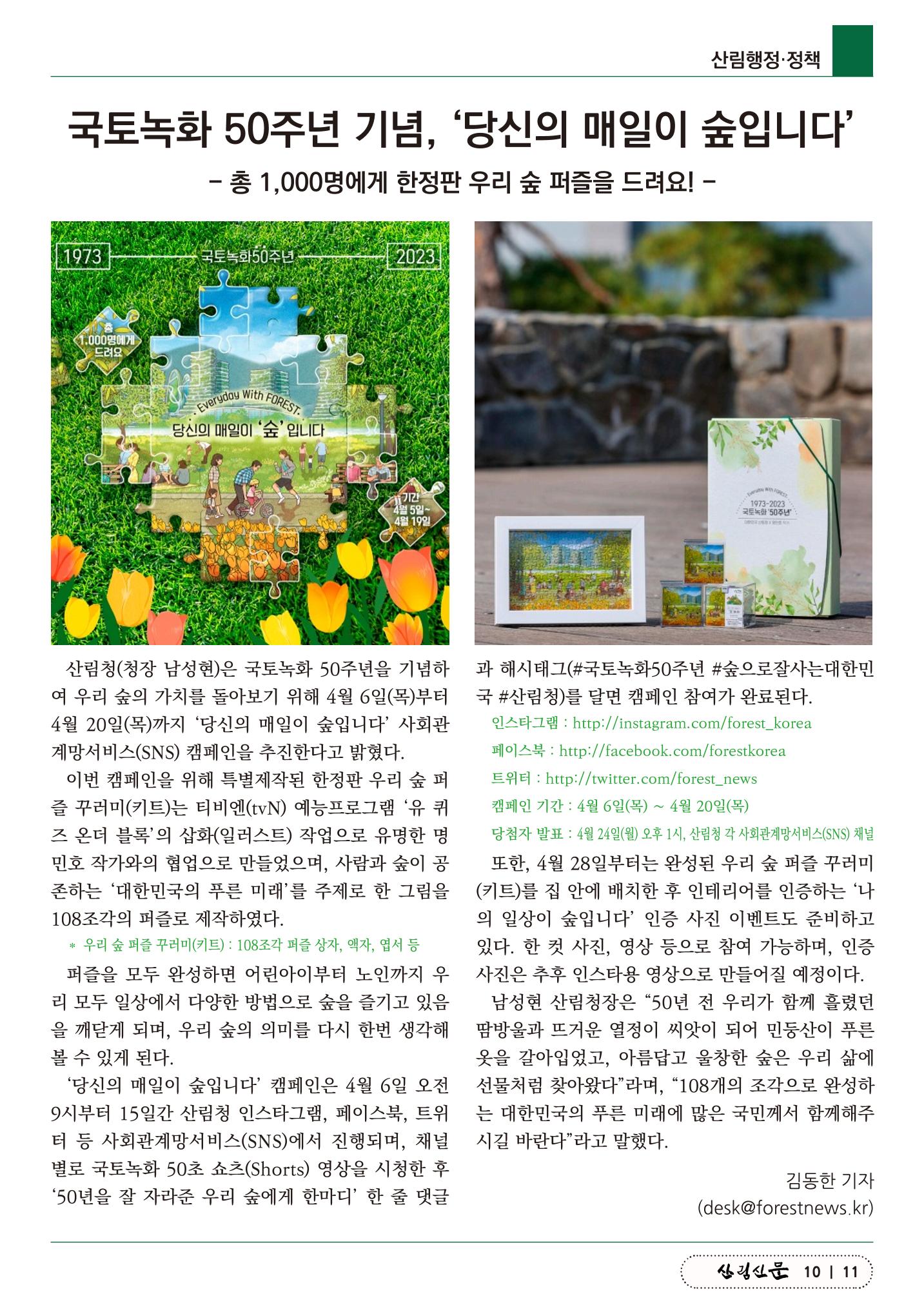 산림신문 2023.04.10 11페이지