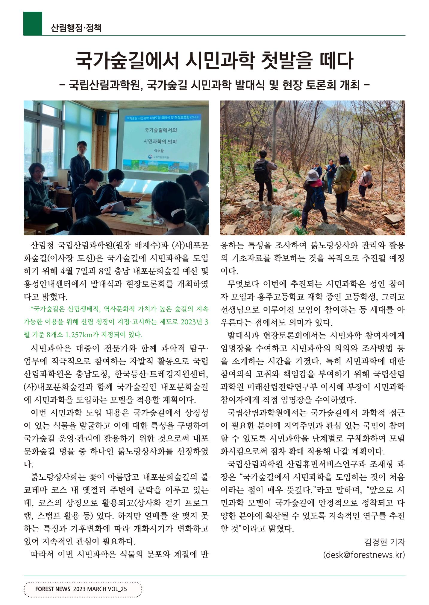 산림신문 2023.04.10 12페이지