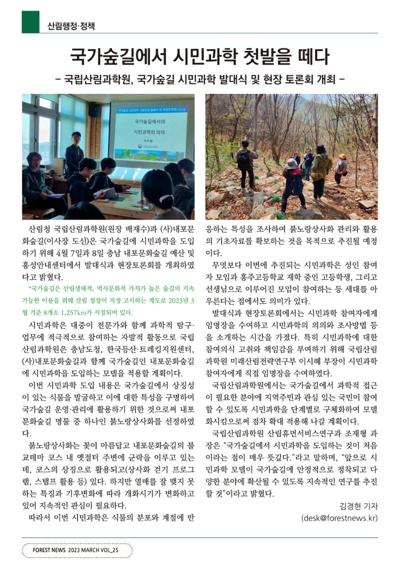 산림신문 2023.04.10 12페이지