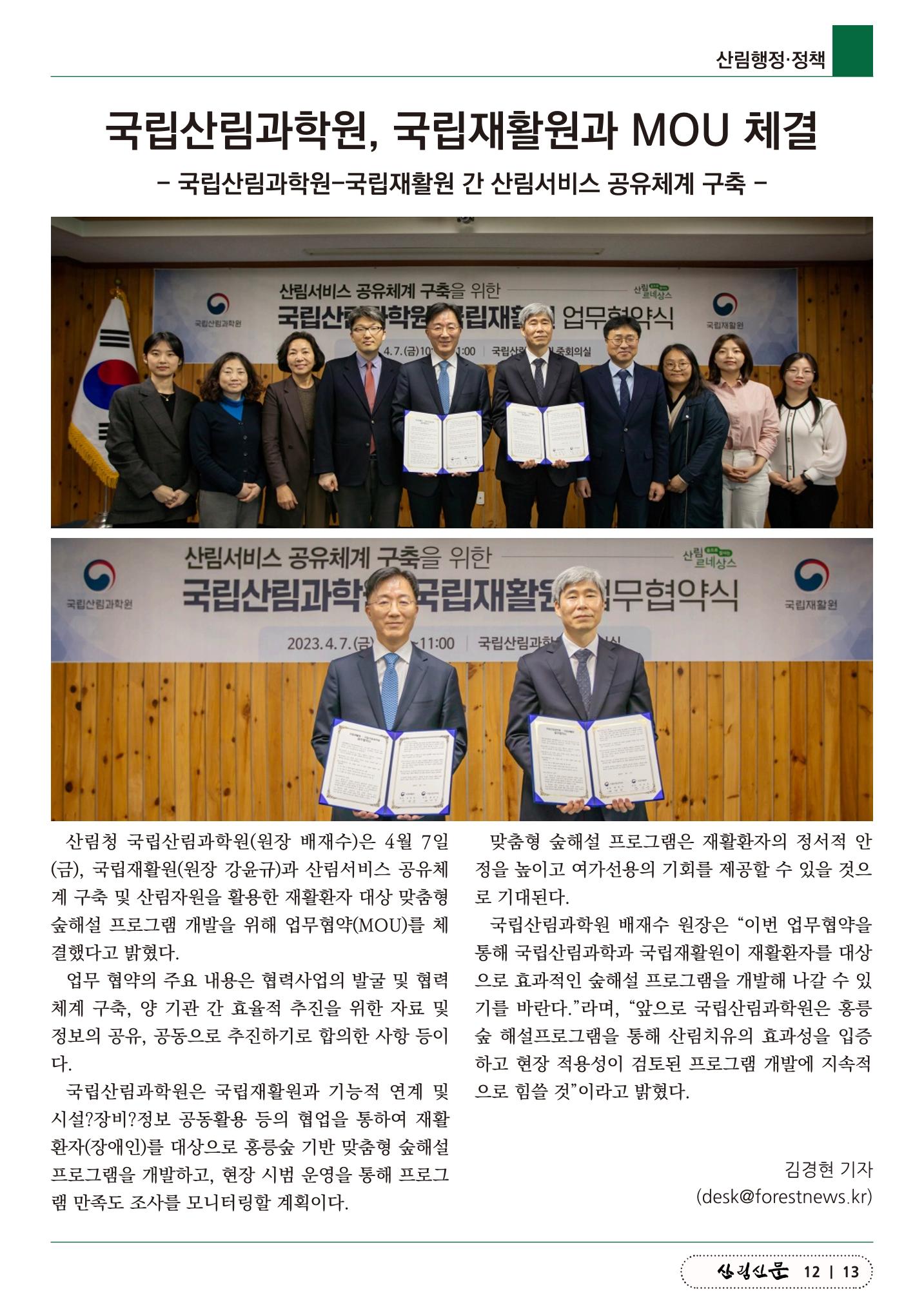 산림신문 2023.04.10 13페이지