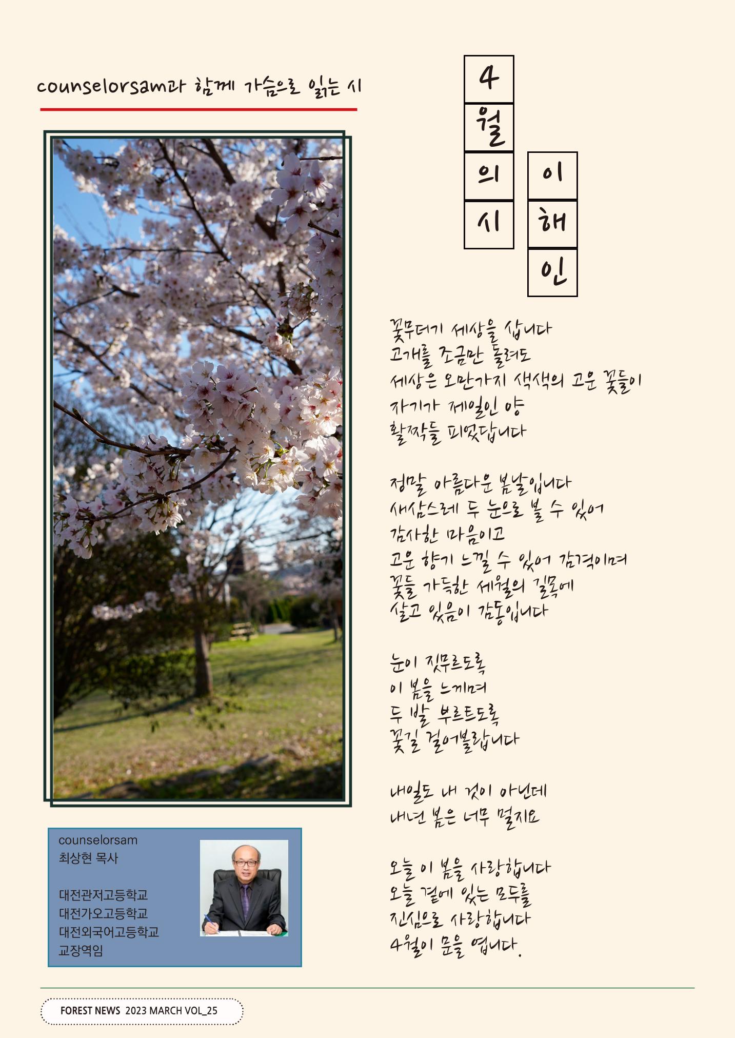 산림신문 2023.04.10 14페이지