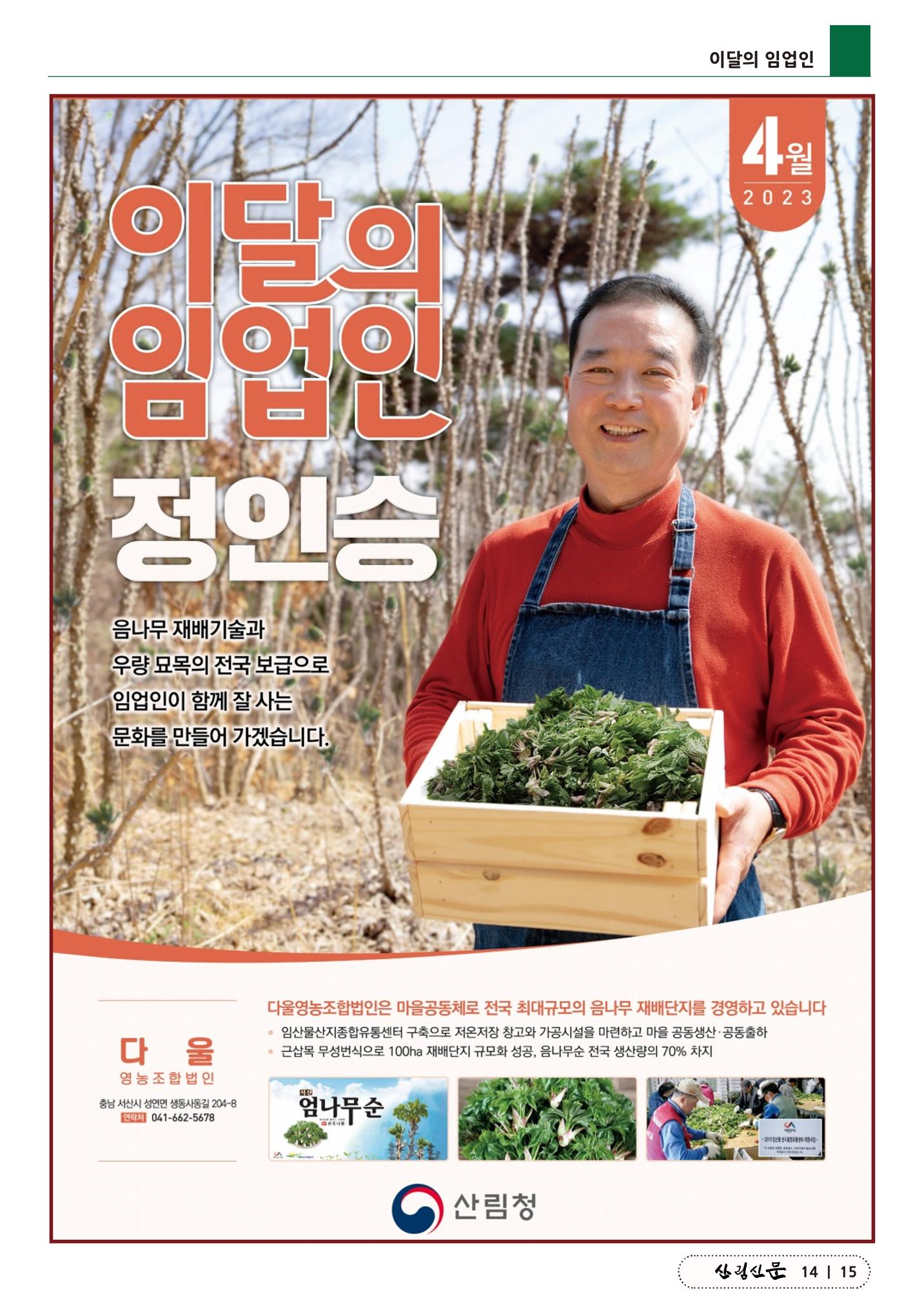 산림신문 2023.04.10 15페이지