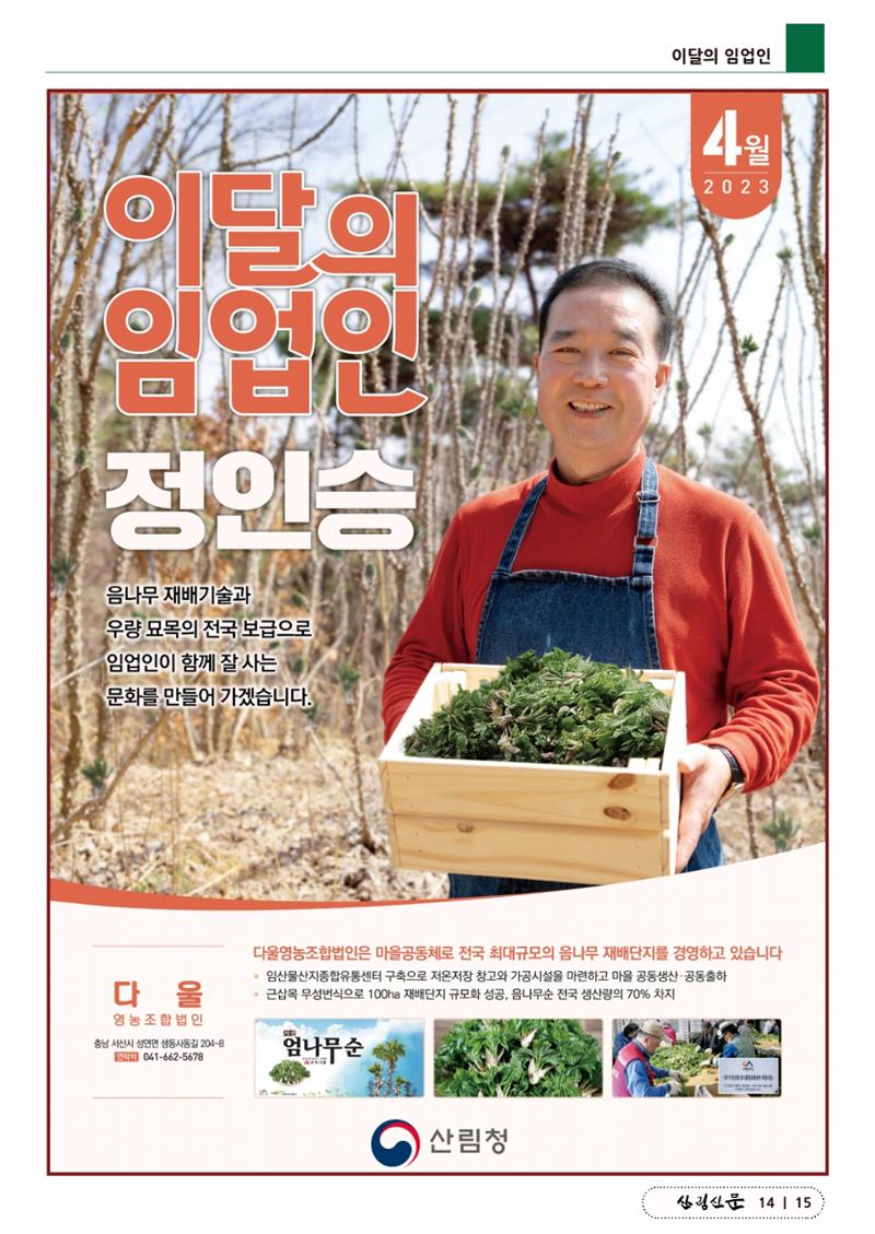 산림신문 2023.04.10 15페이지