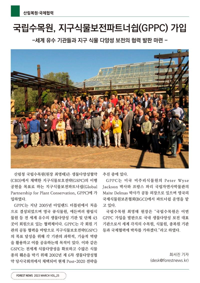 산림신문 2023.04.10 16페이지
