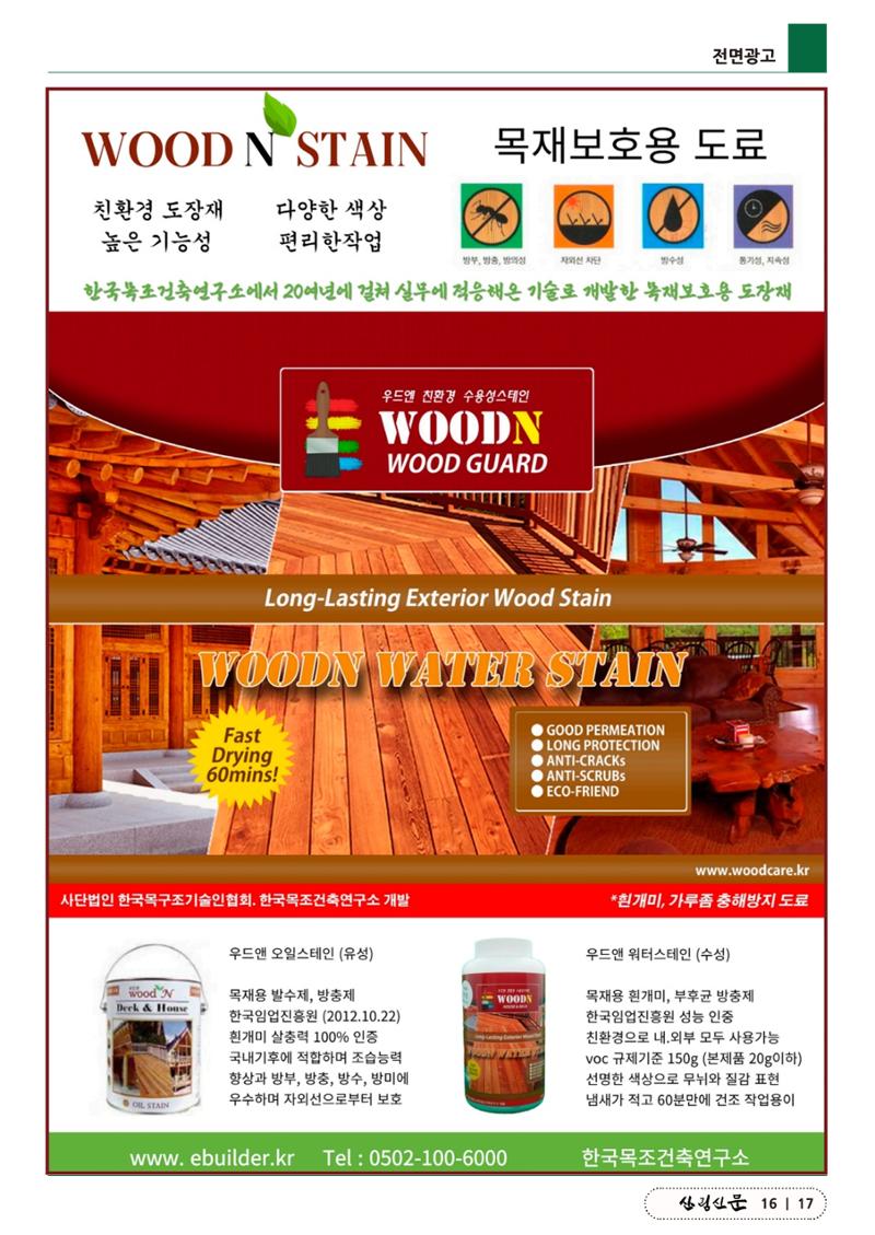 산림신문 2023.04.10 17페이지