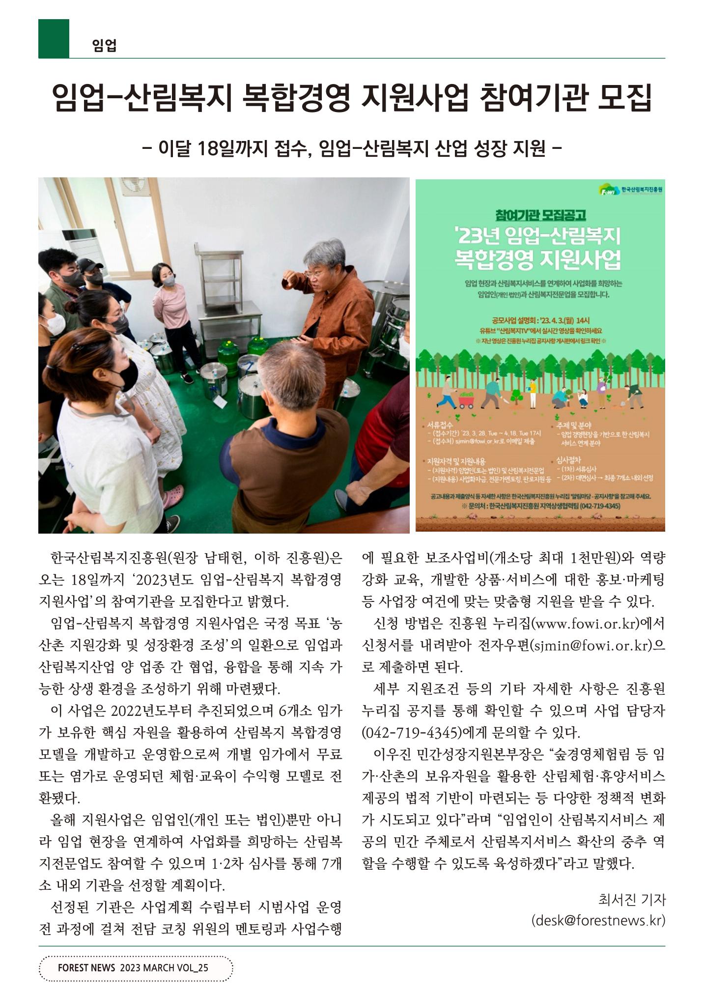 산림신문 2023.04.10 18페이지