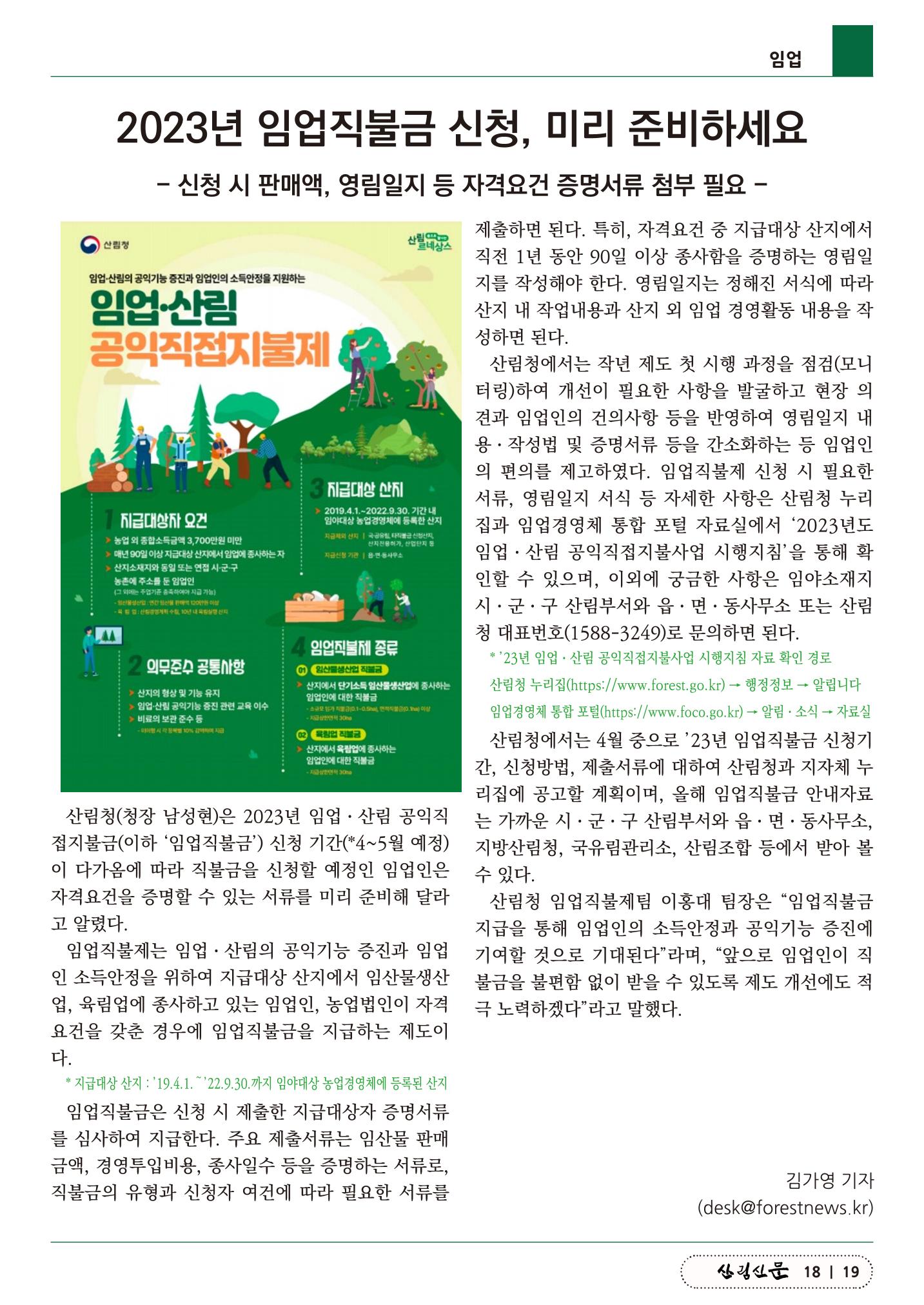 산림신문 2023.04.10 19페이지