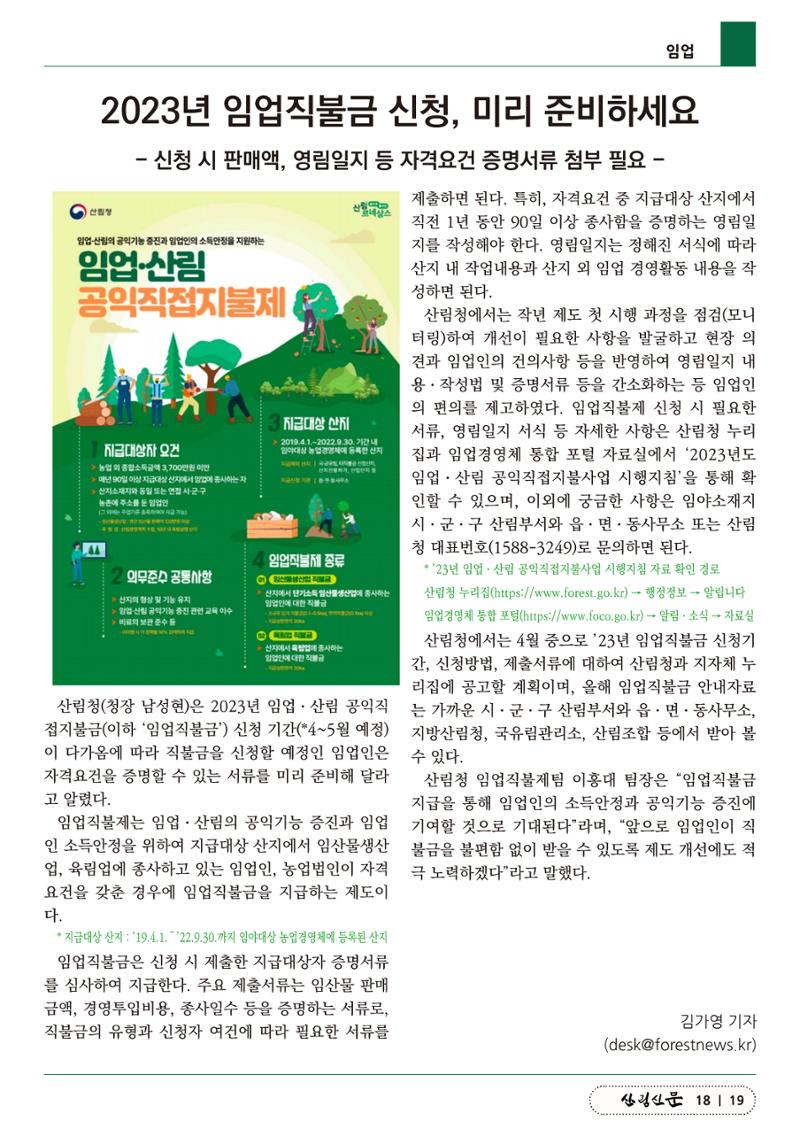 산림신문 2023.04.10 19페이지